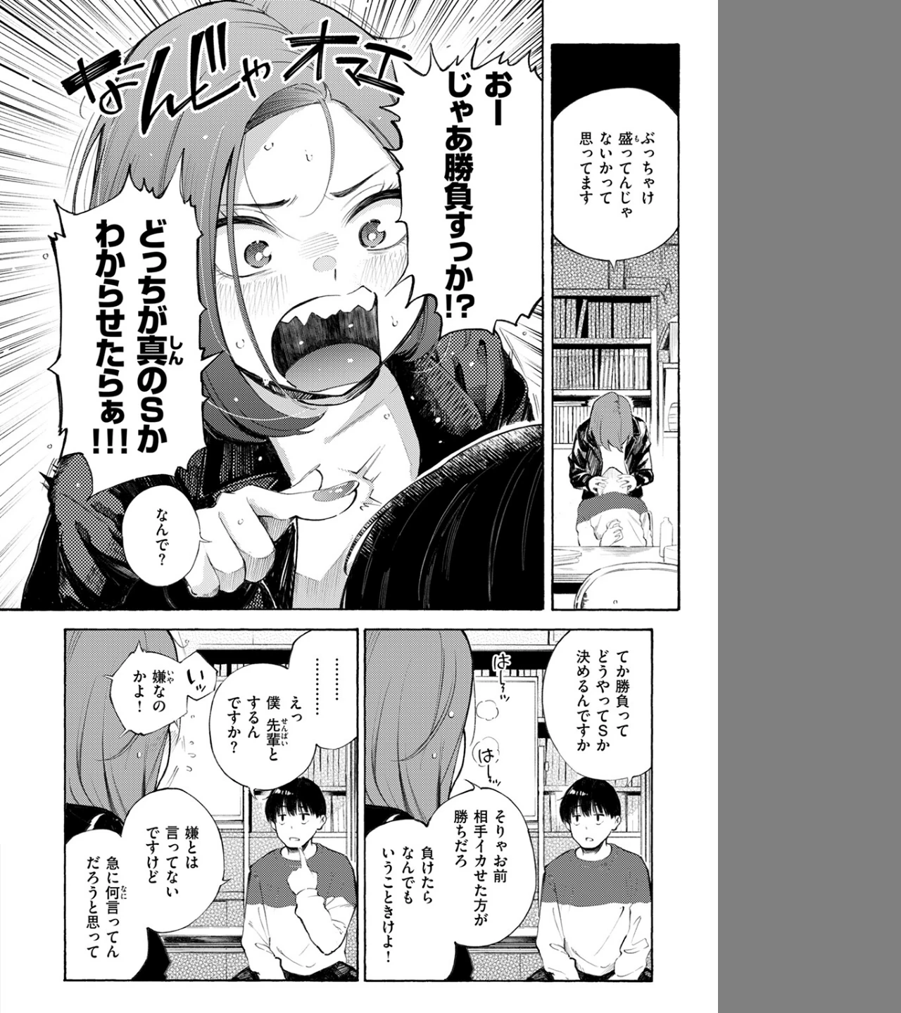 わからせタイトルマッチ!(単話) 画像7