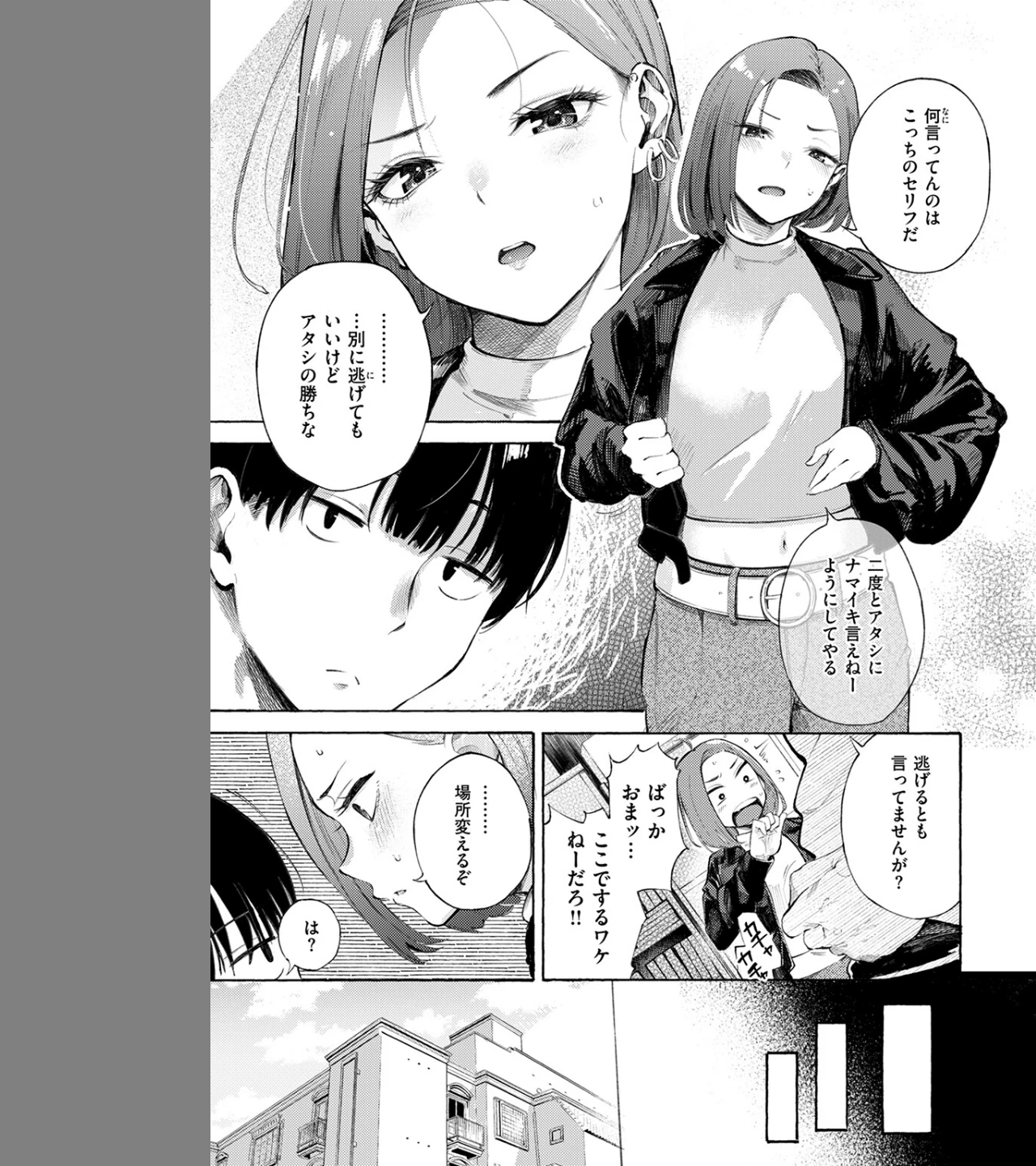 わからせタイトルマッチ!(単話) 画像8