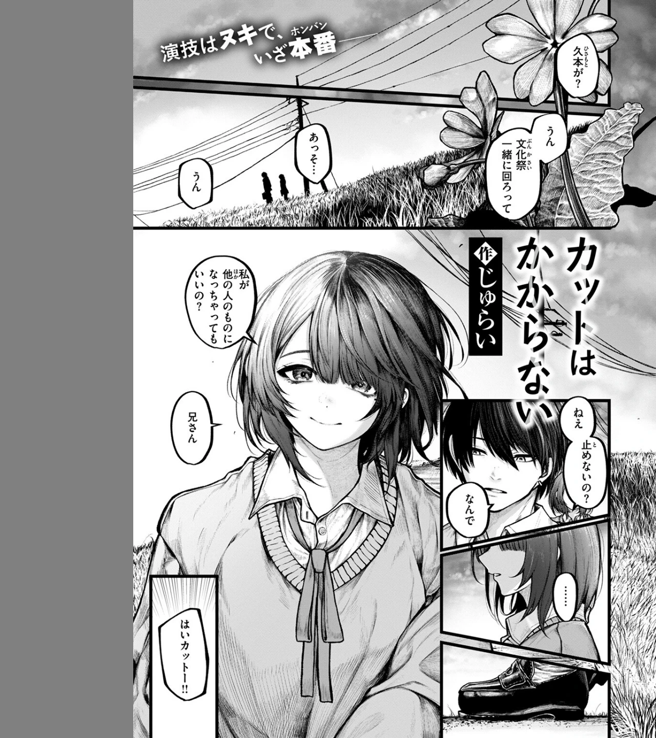 カットはかからない(単話) 画像2