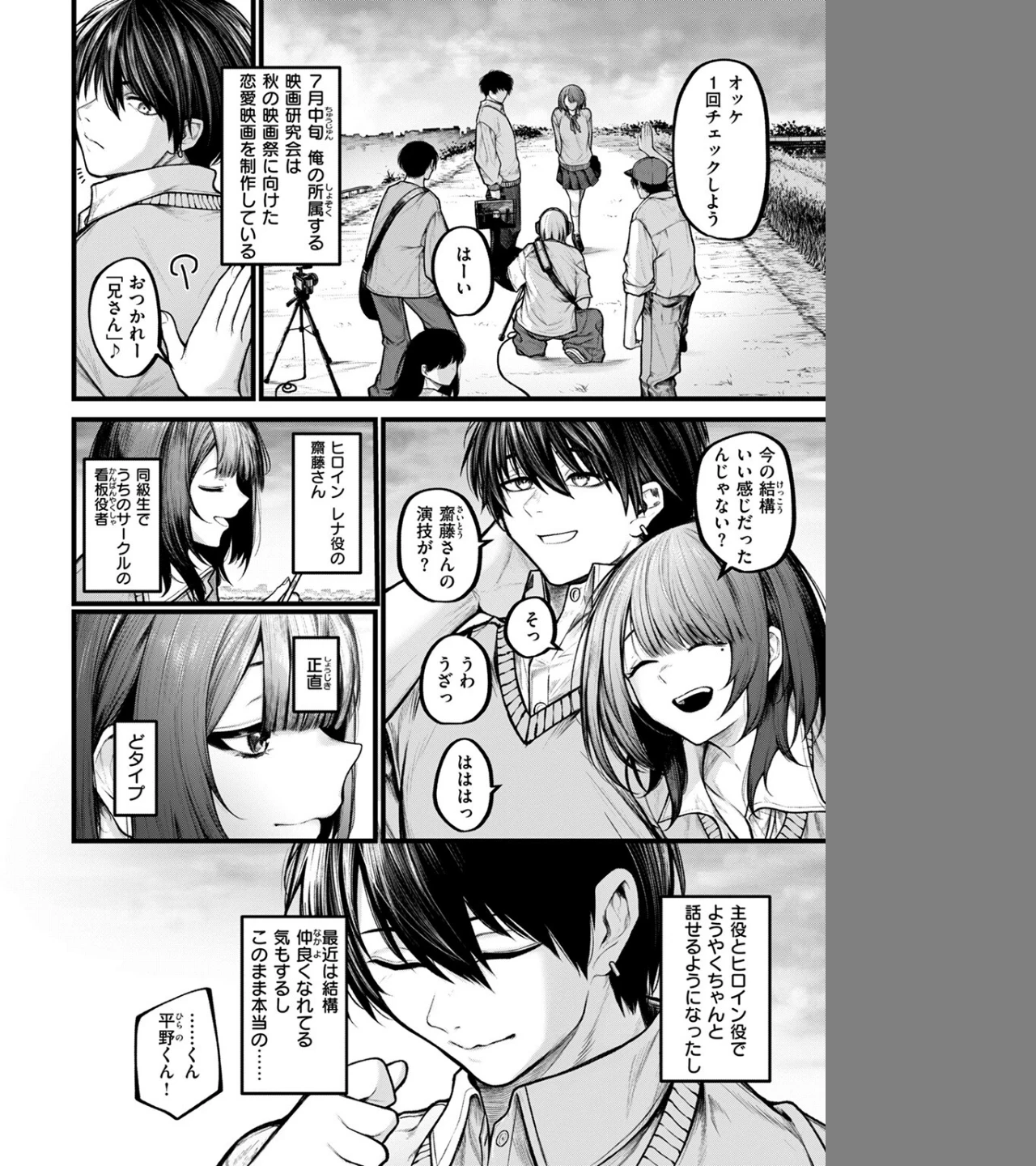 カットはかからない(単話) 画像3