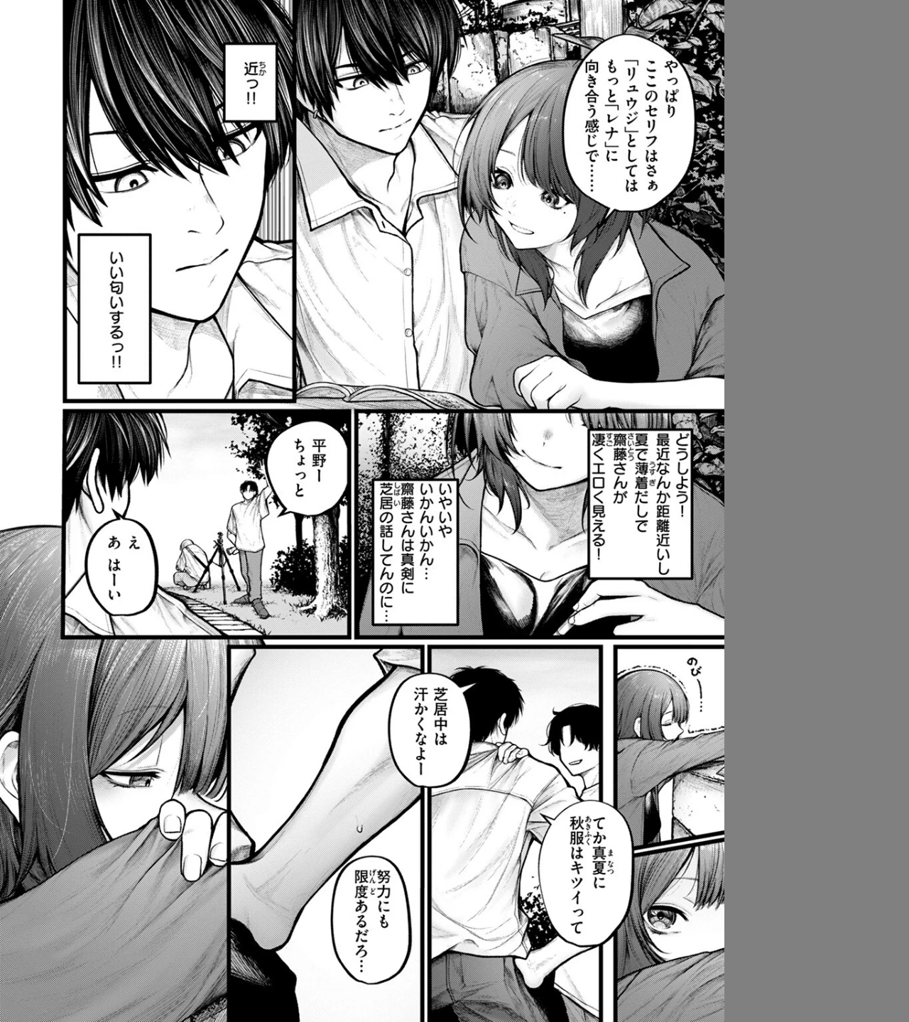 カットはかからない(単話) 画像5