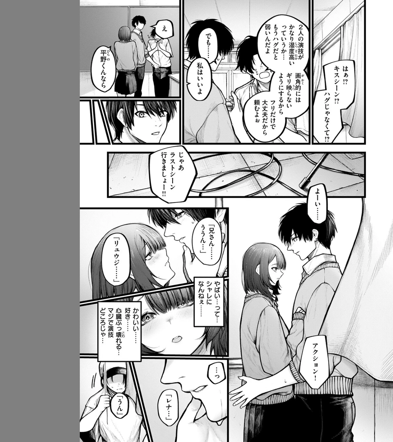 カットはかからない(単話) 画像6