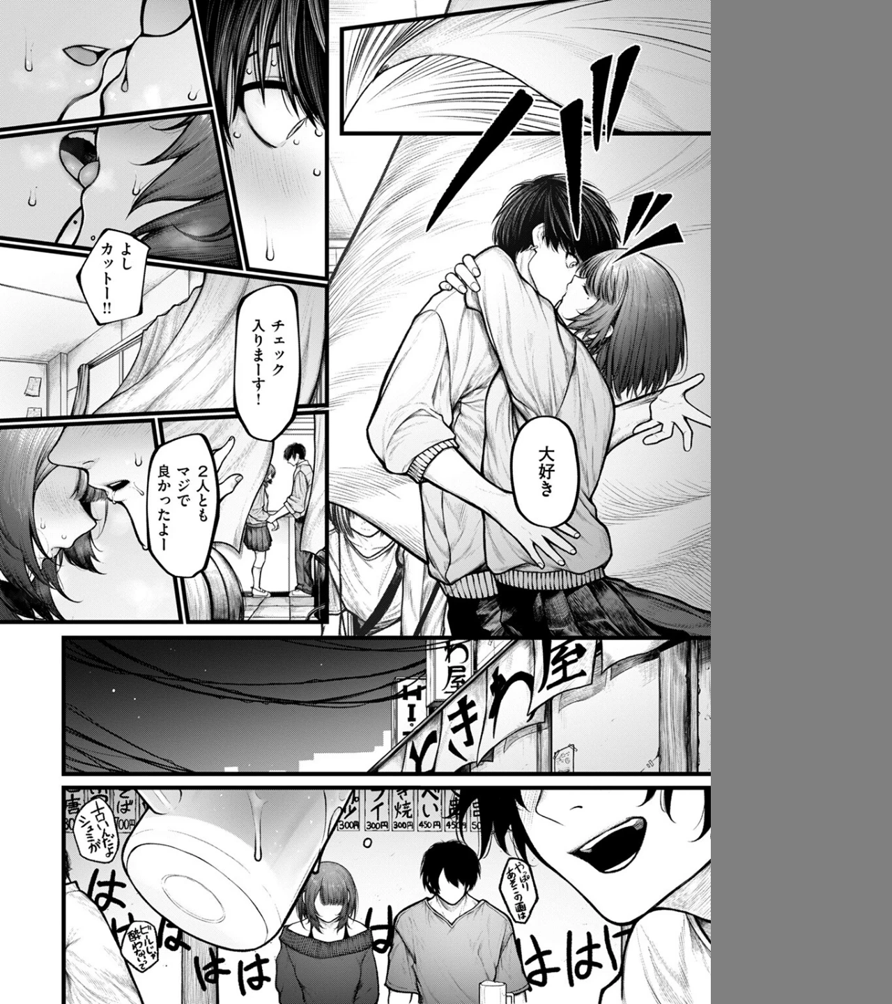 カットはかからない(単話) 画像7