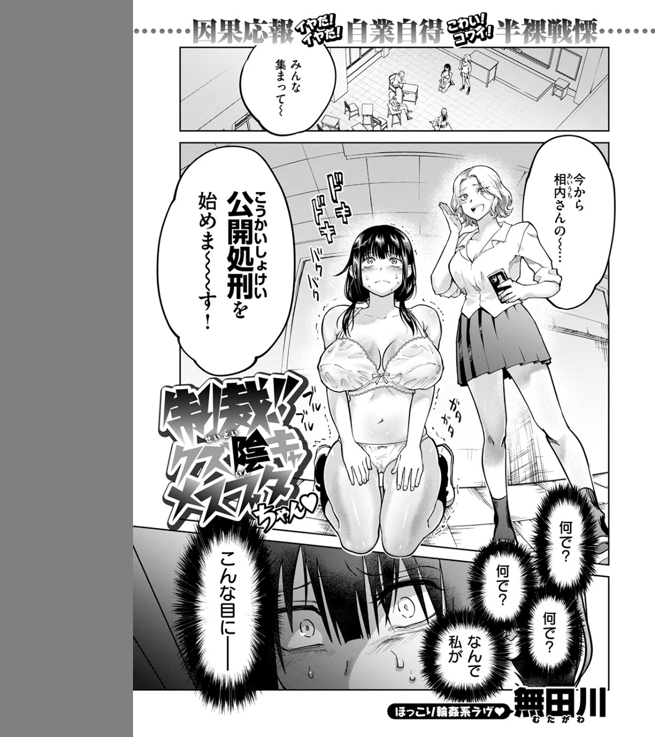 制裁！！クズ陰キャ メスブタちゃん（単話） 画像2