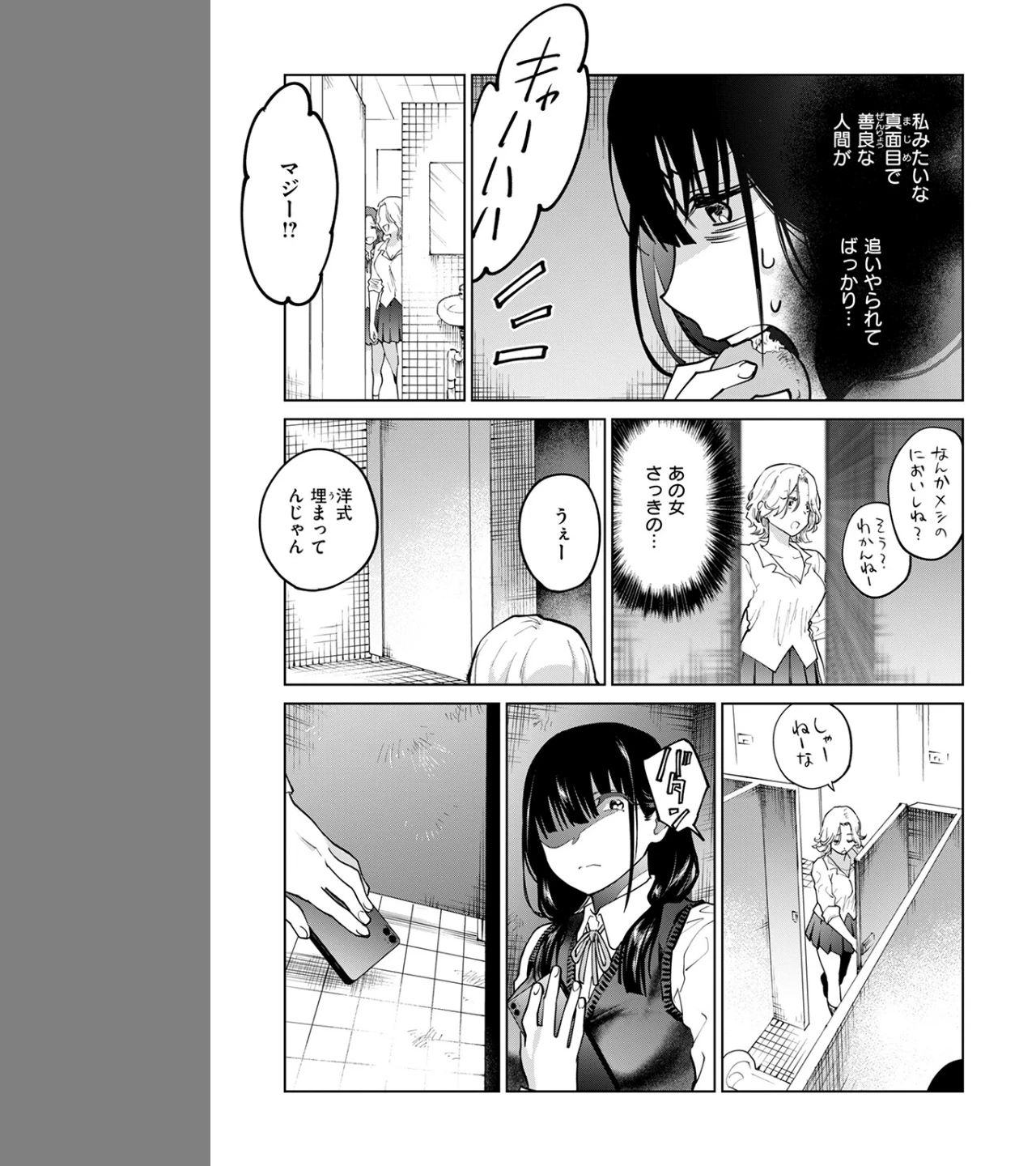 制裁！！クズ陰キャ メスブタちゃん（単話） 画像4