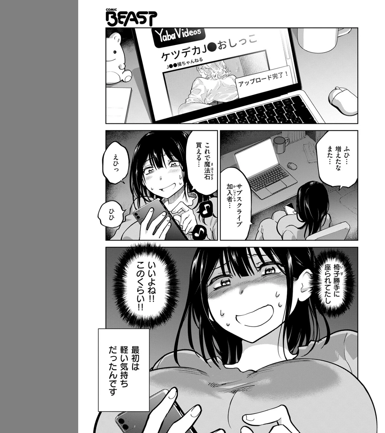 制裁！！クズ陰キャ メスブタちゃん（単話） 画像6