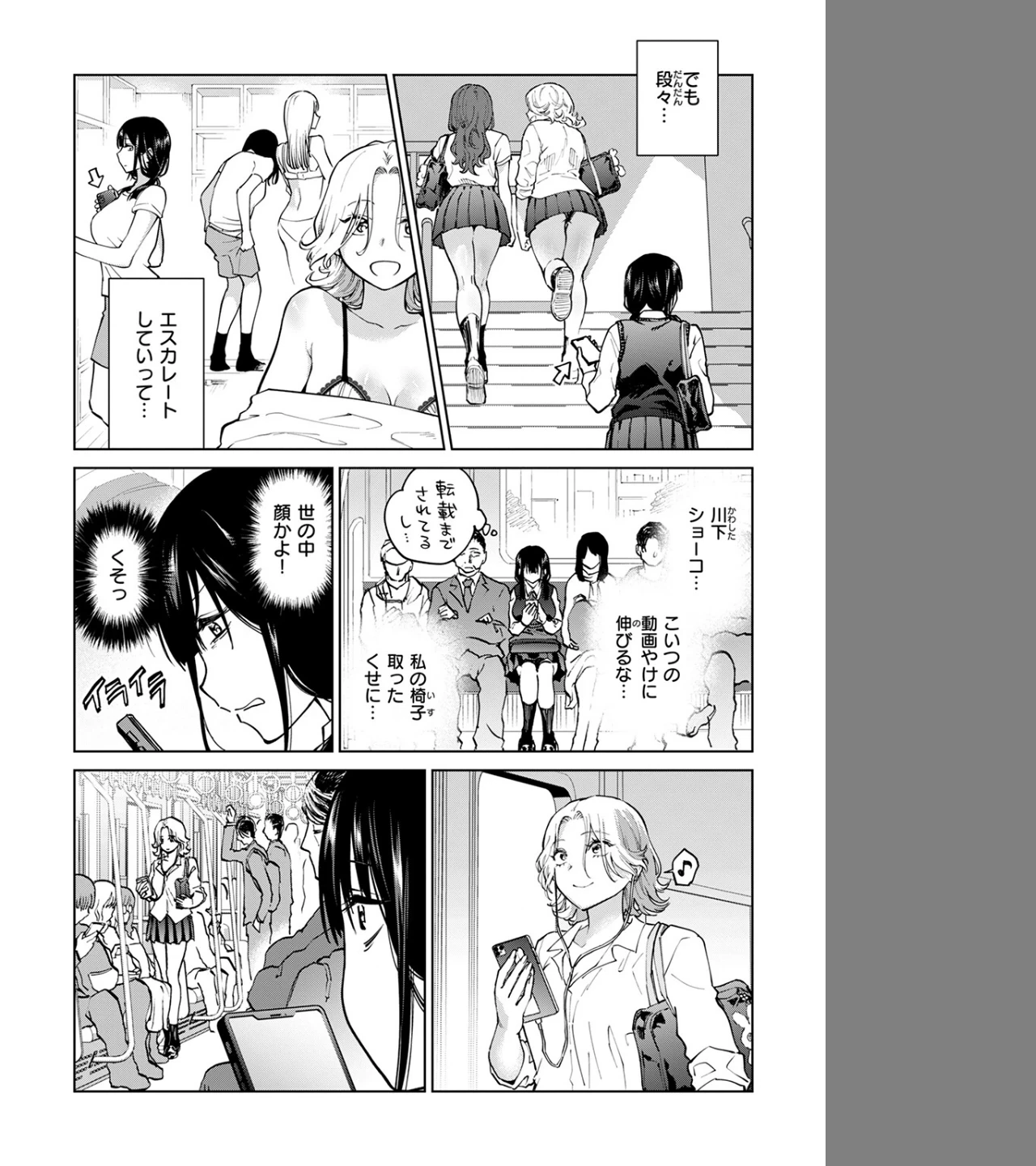 制裁！！クズ陰キャ メスブタちゃん（単話） 画像7