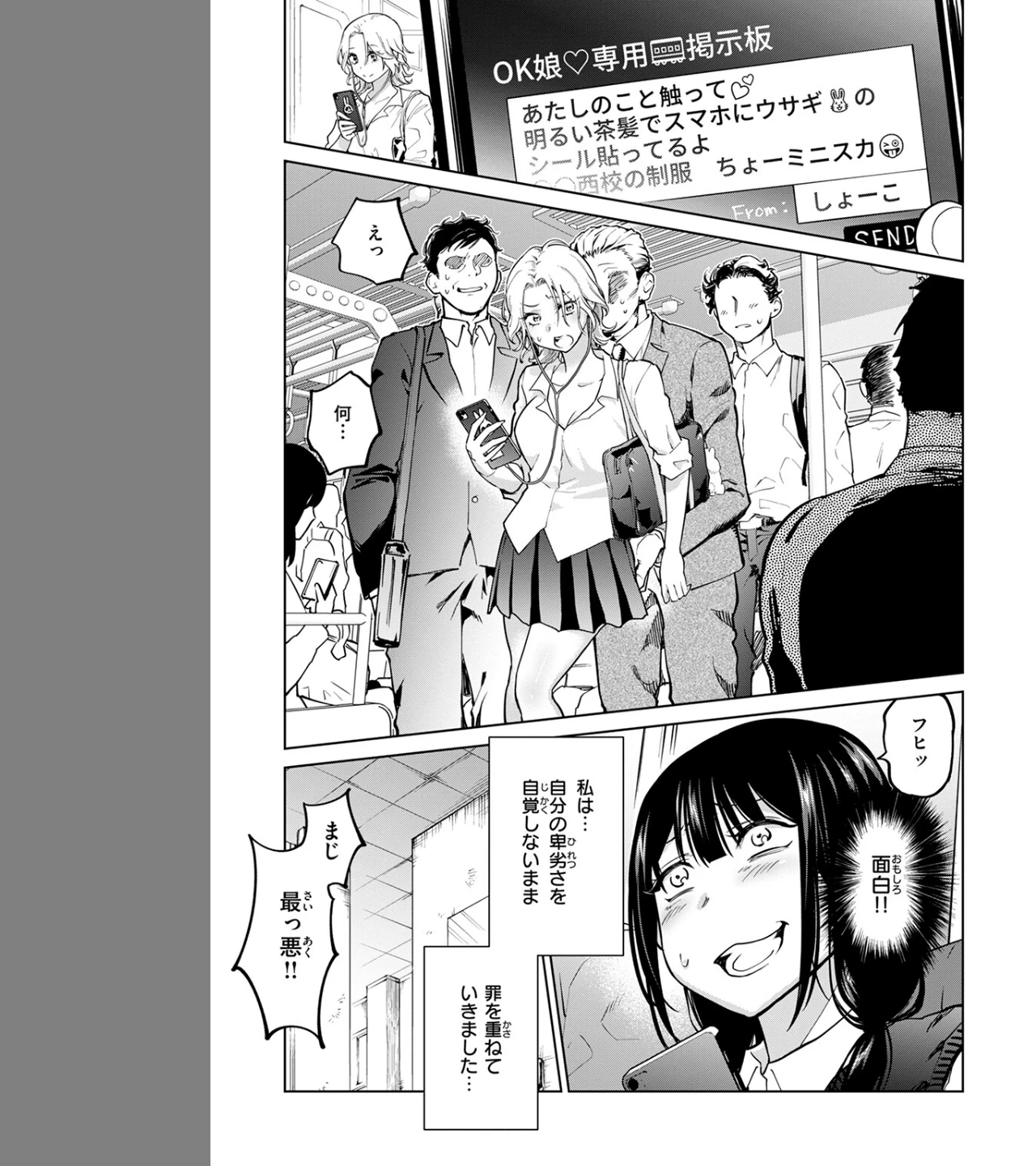 制裁！！クズ陰キャ メスブタちゃん（単話） 画像8