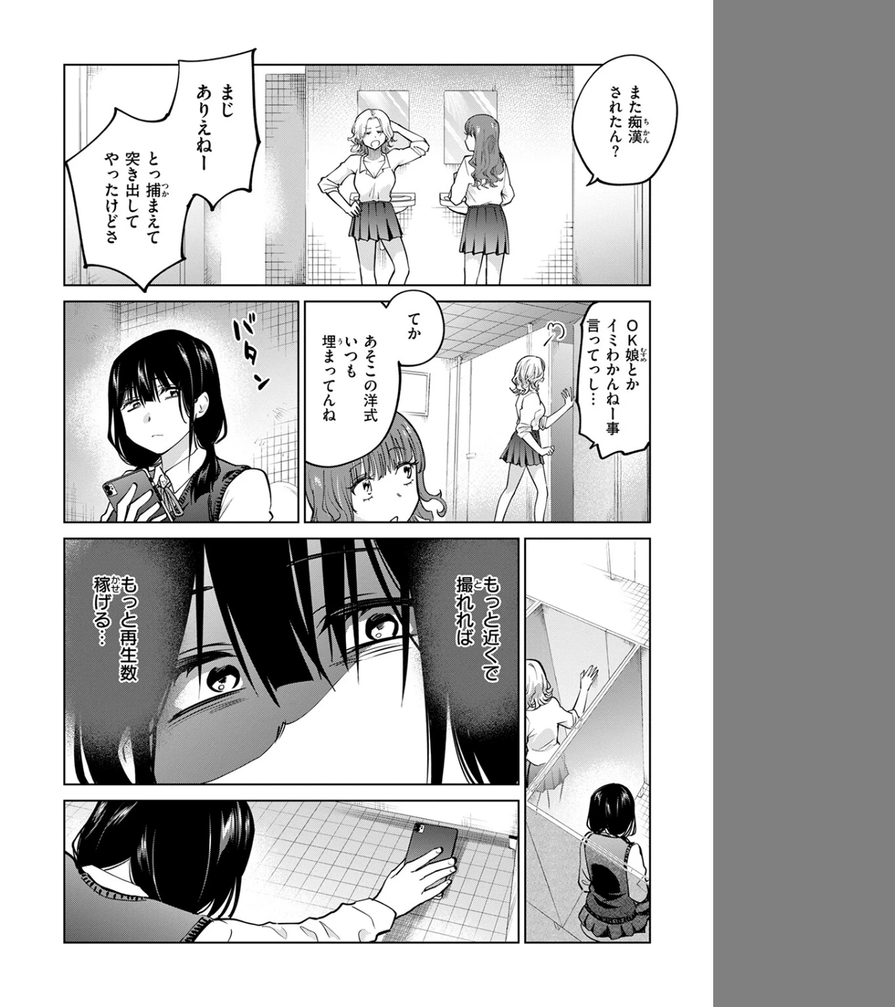 制裁！！クズ陰キャ メスブタちゃん（単話） 画像9