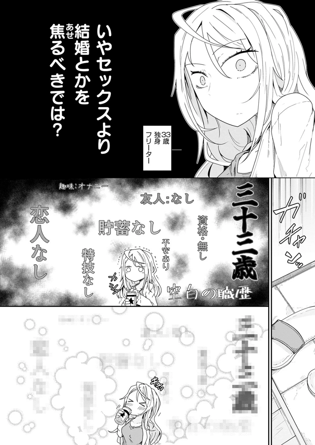 履歴書に書けることがない人生です（単話） 画像5