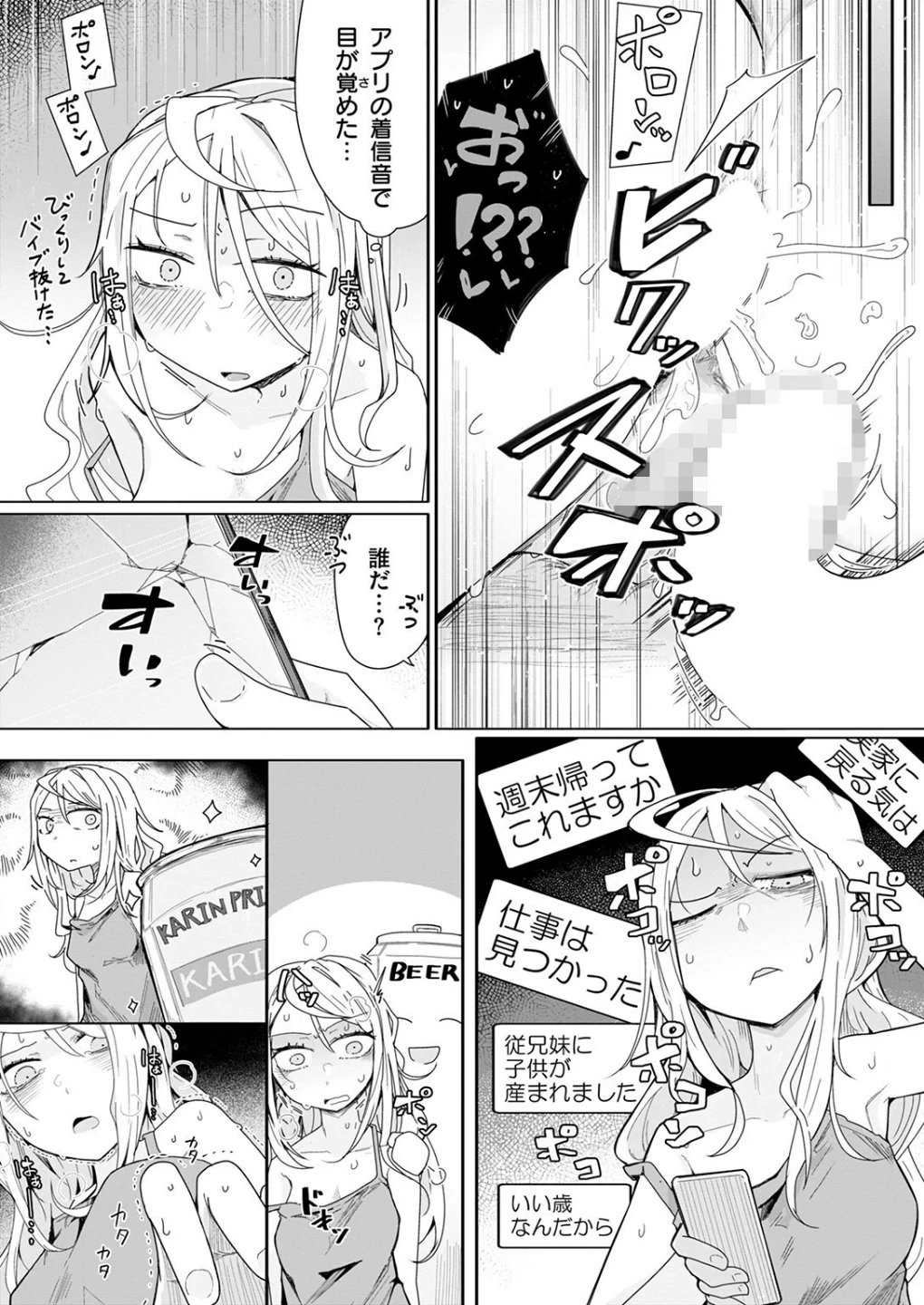 履歴書に書けることがない人生です（単話） 画像6