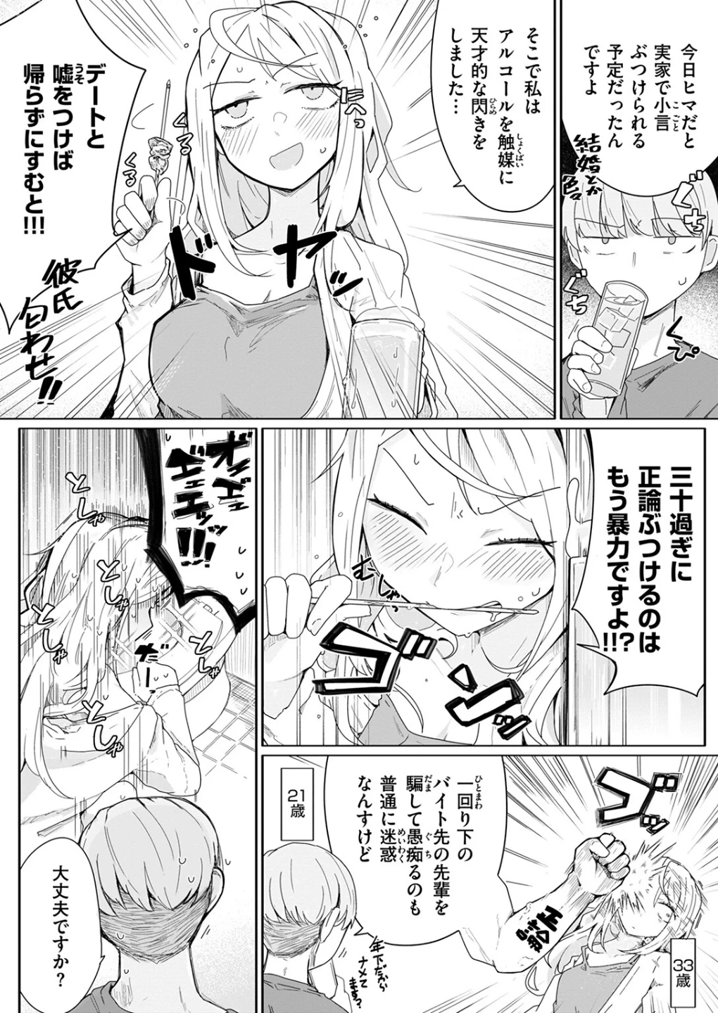 履歴書に書けることがない人生です（単話） 画像8