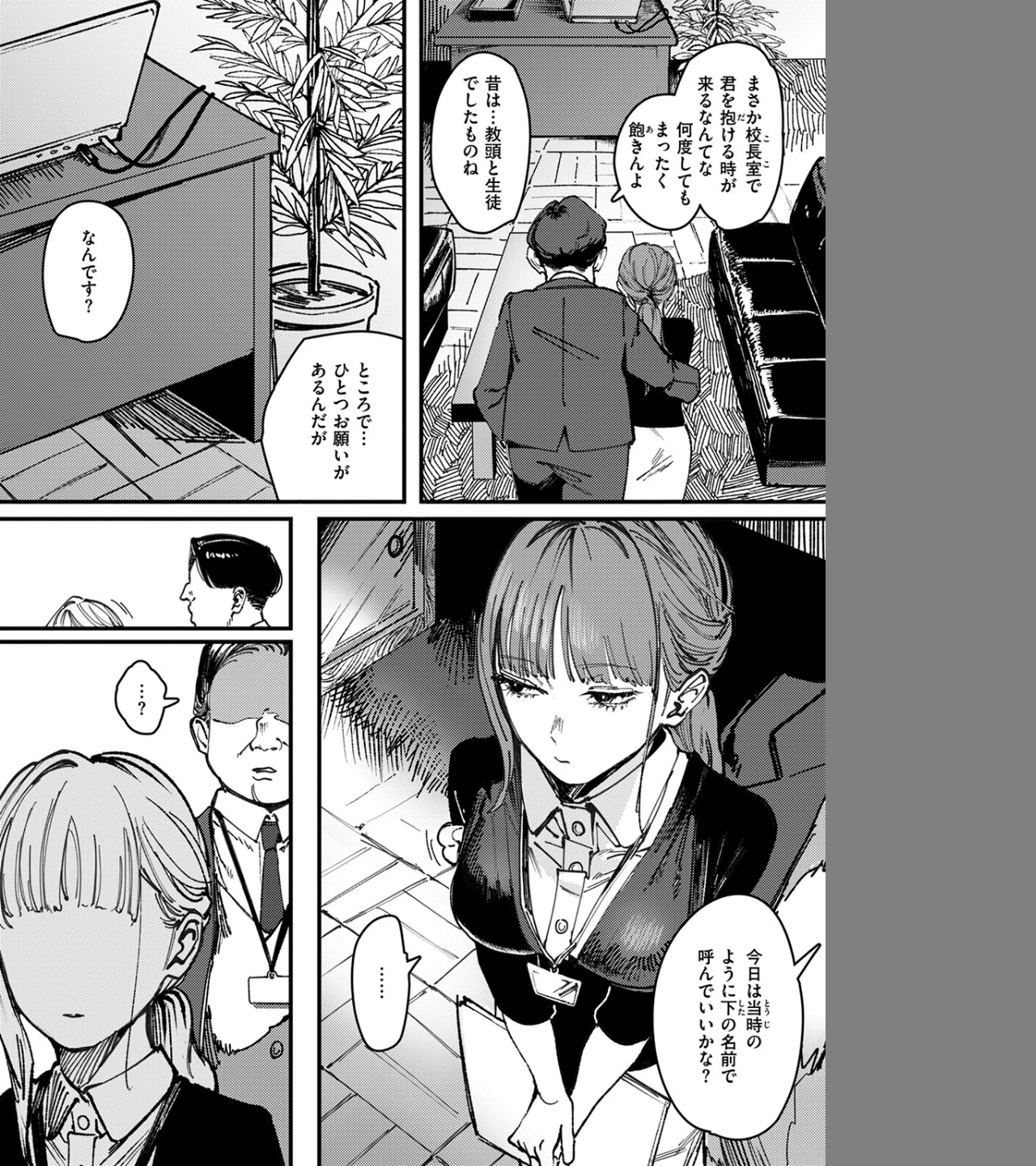 刺激の向こう(単話) 画像3