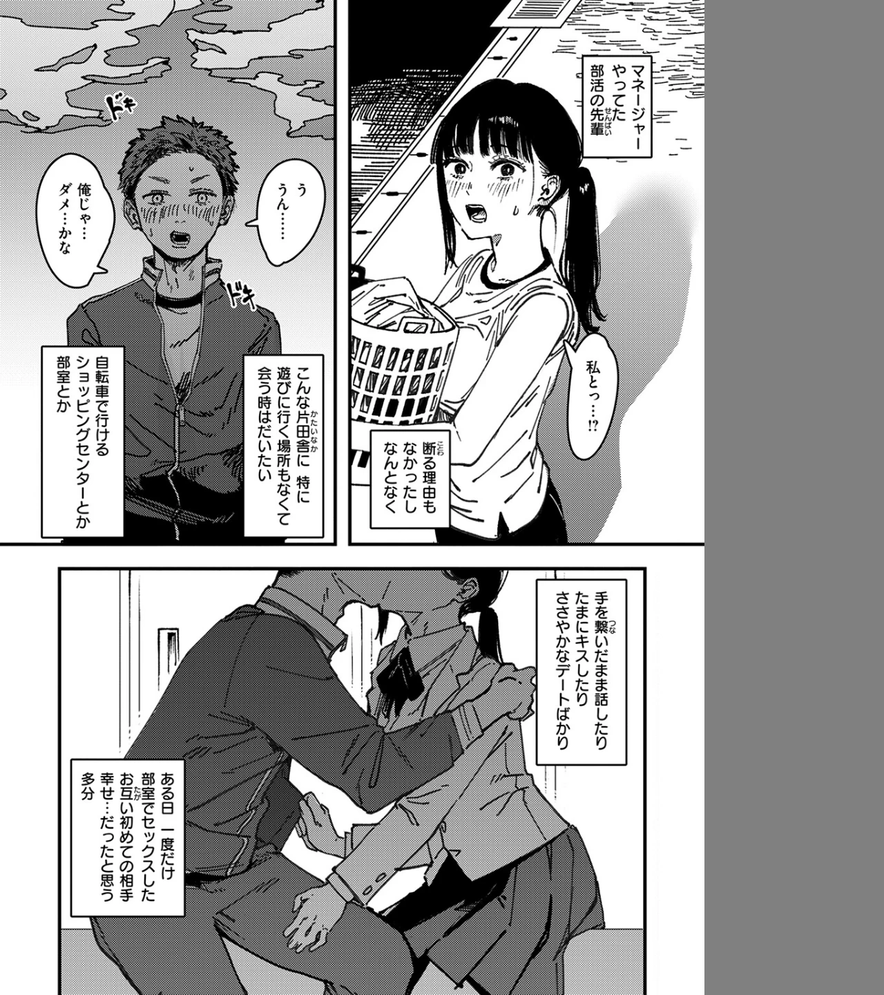 刺激の向こう(単話) 画像7