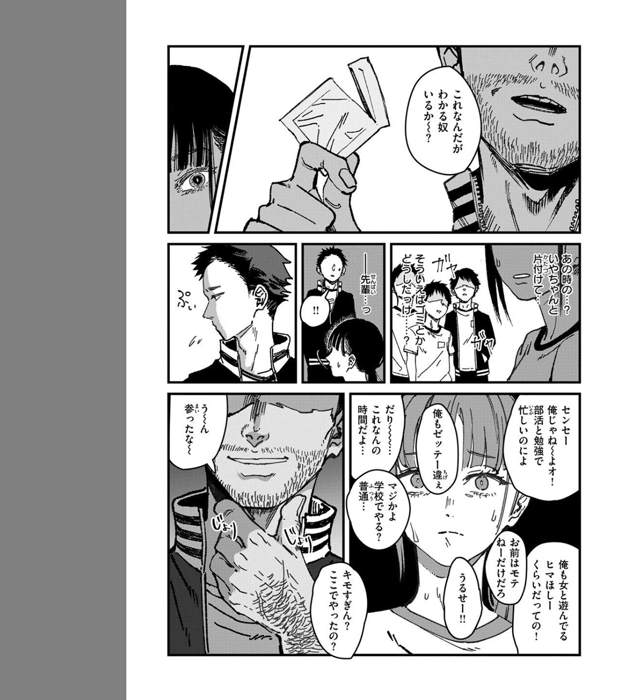 刺激の向こう(単話) 画像8