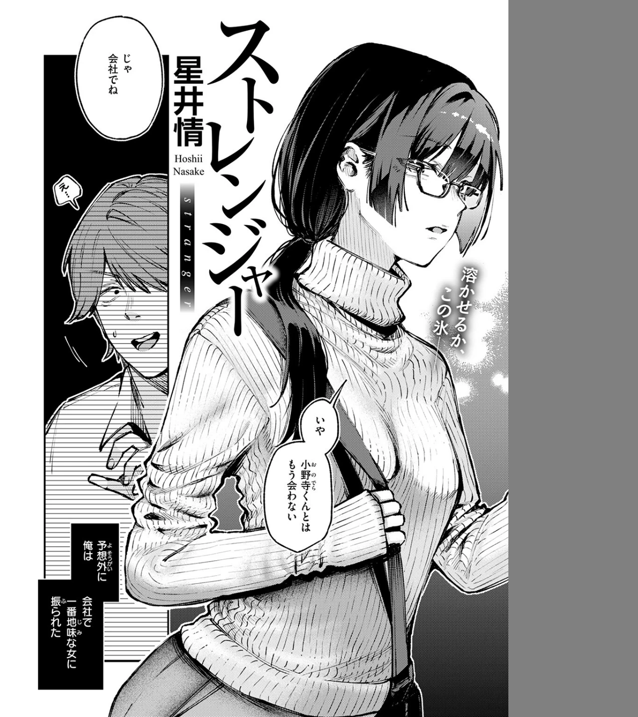 ストレンジャー（単話） 画像3