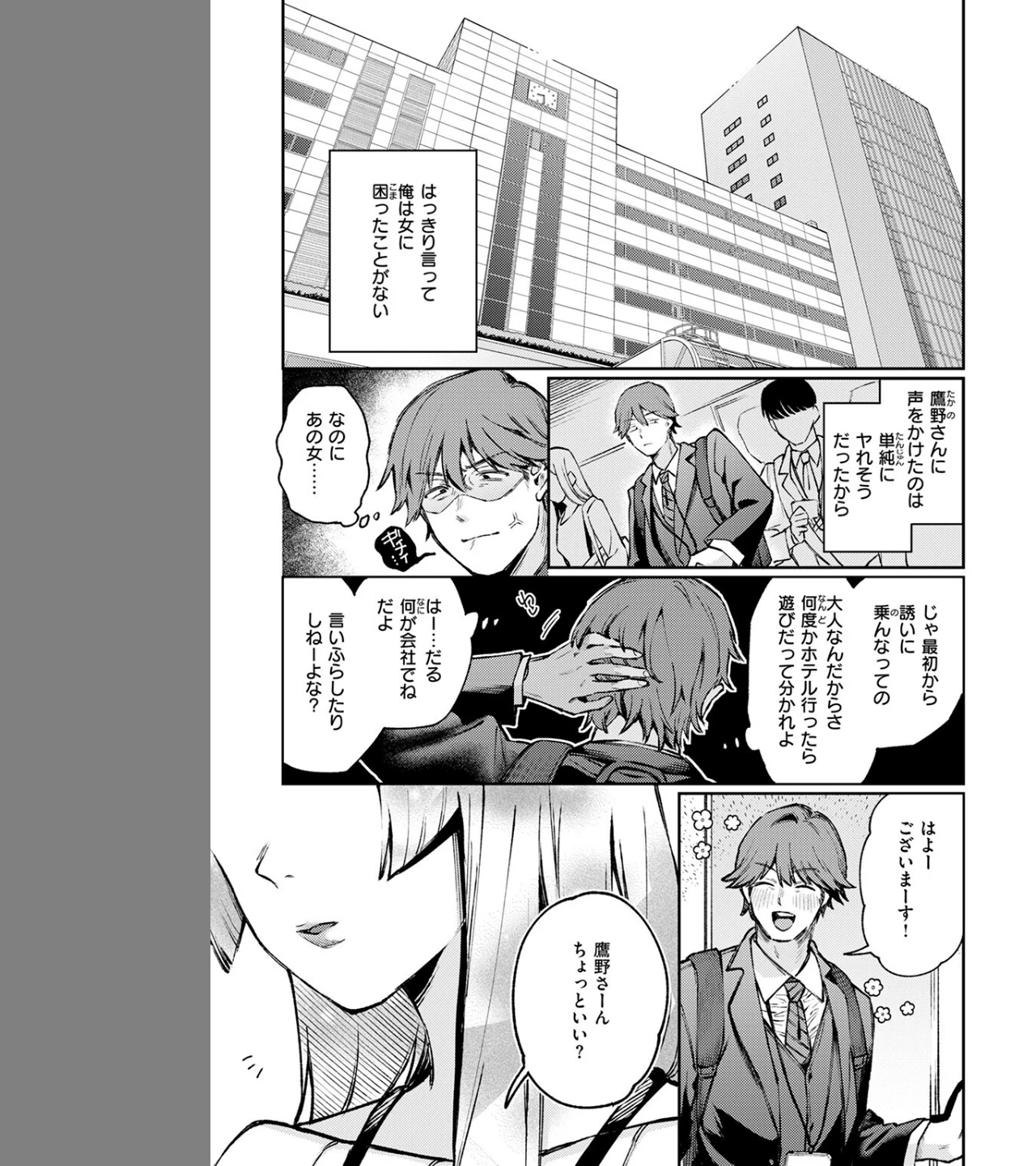 ストレンジャー（単話） 画像4