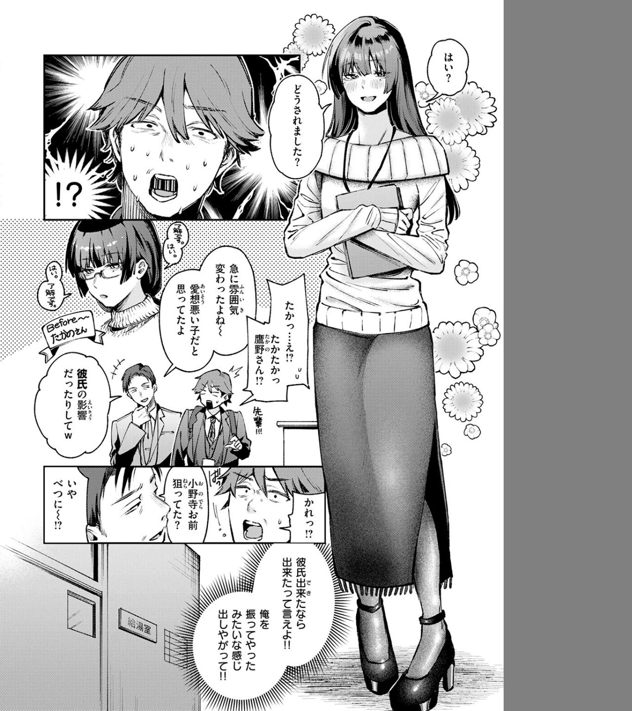 ストレンジャー（単話） 画像5