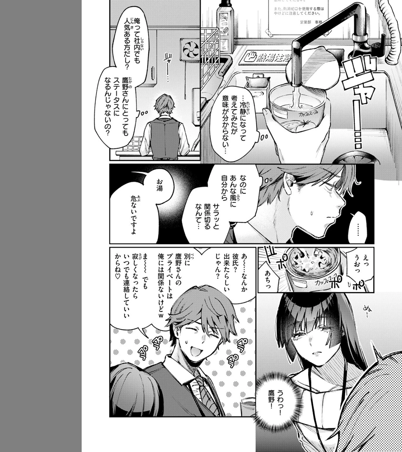 ストレンジャー（単話） 画像6