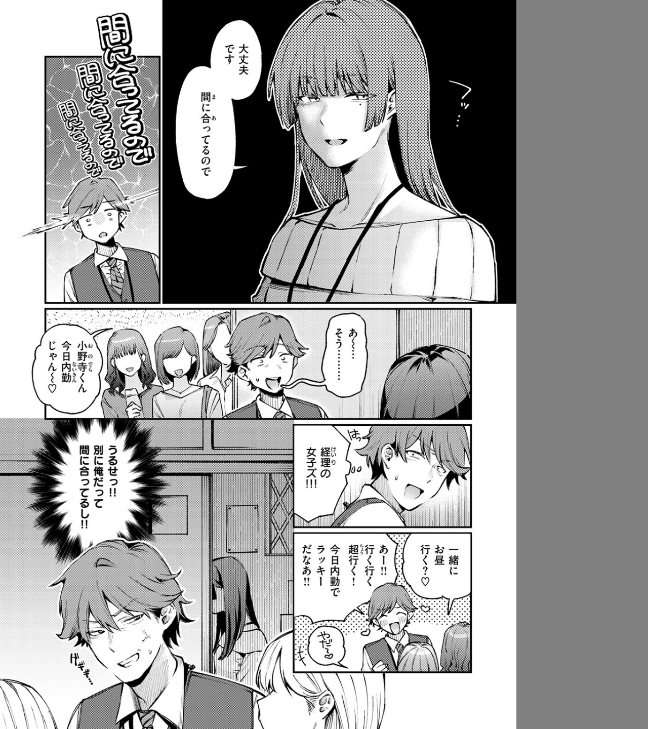 ストレンジャー（単話） 画像7