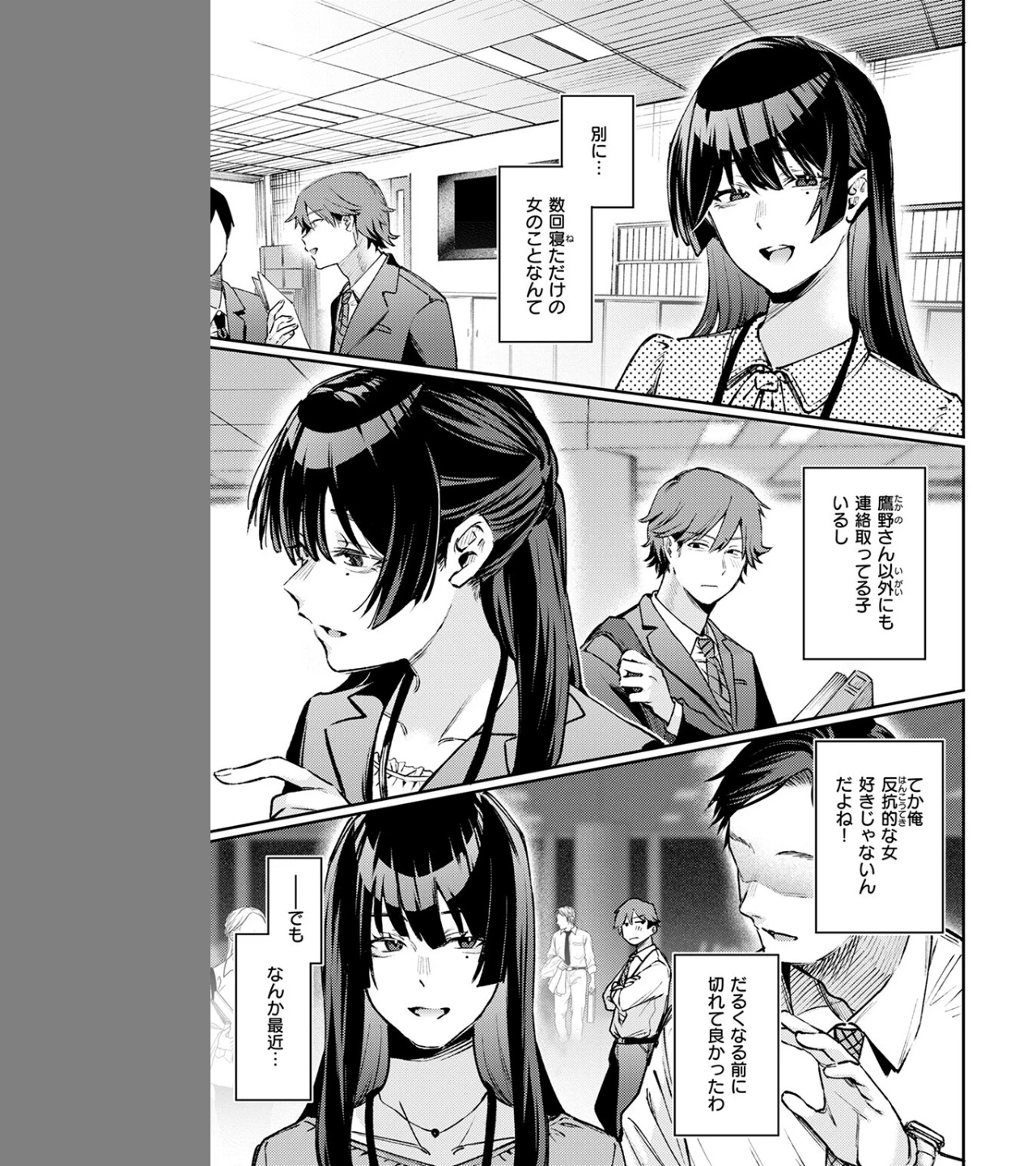 ストレンジャー（単話） 画像8