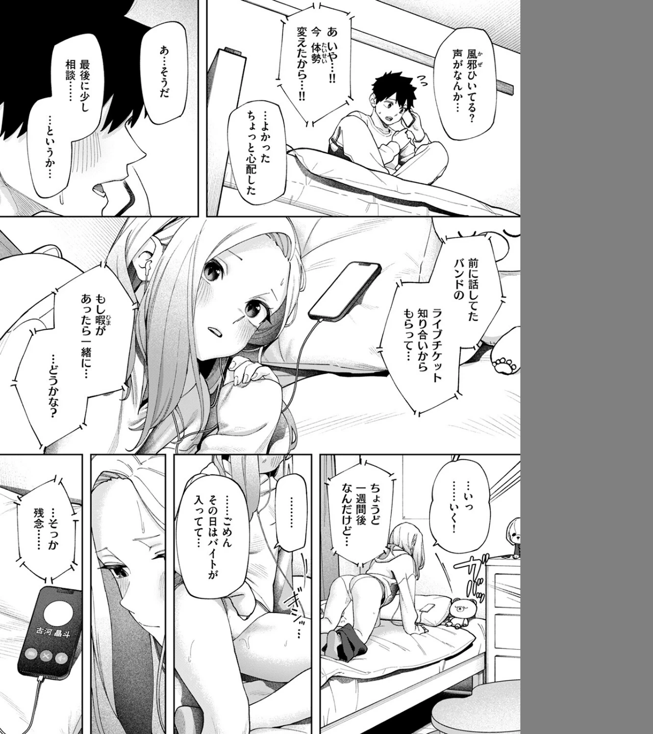 壁一枚(単話) 画像5