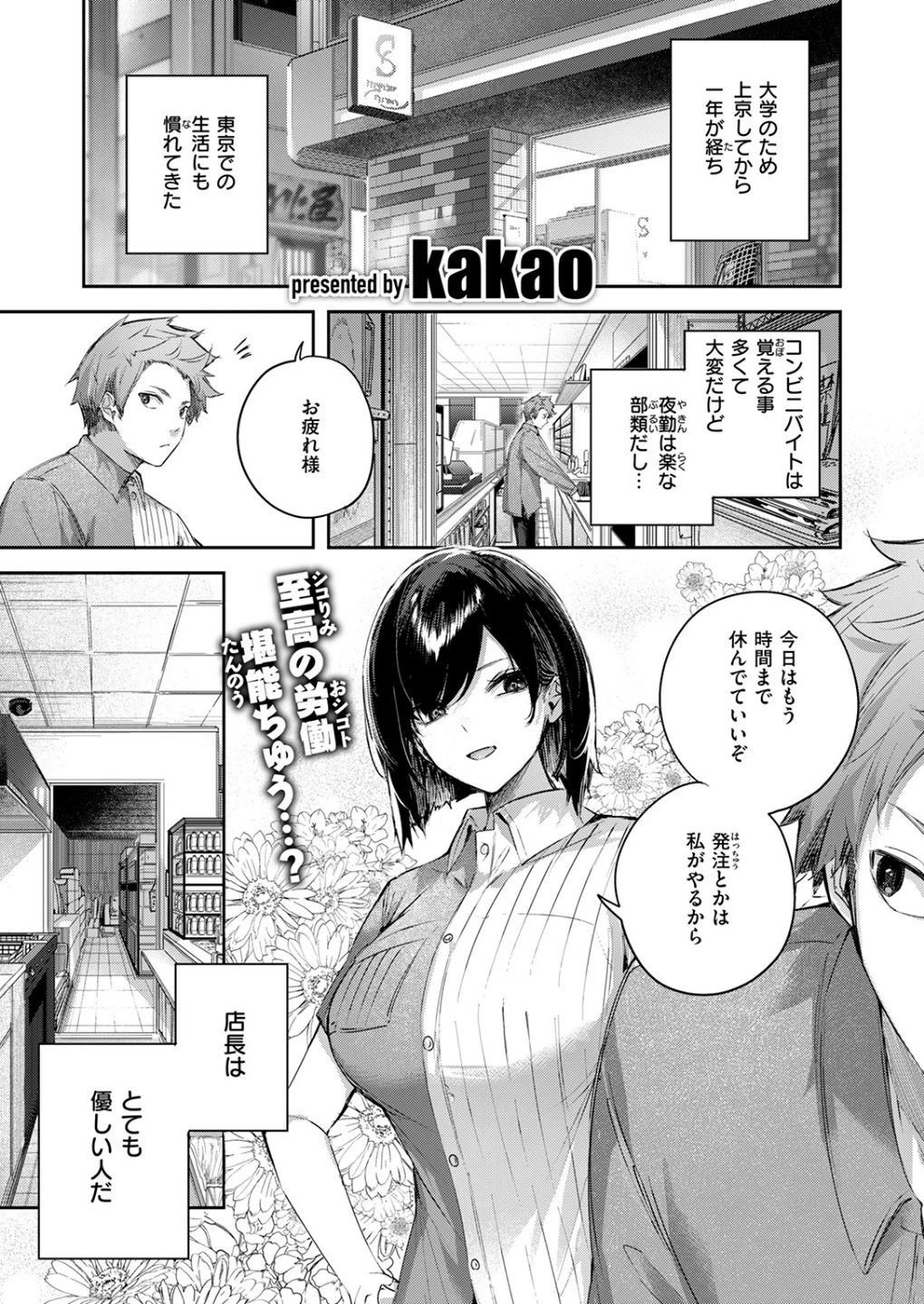 バックヤードのふたり（単話） 画像2