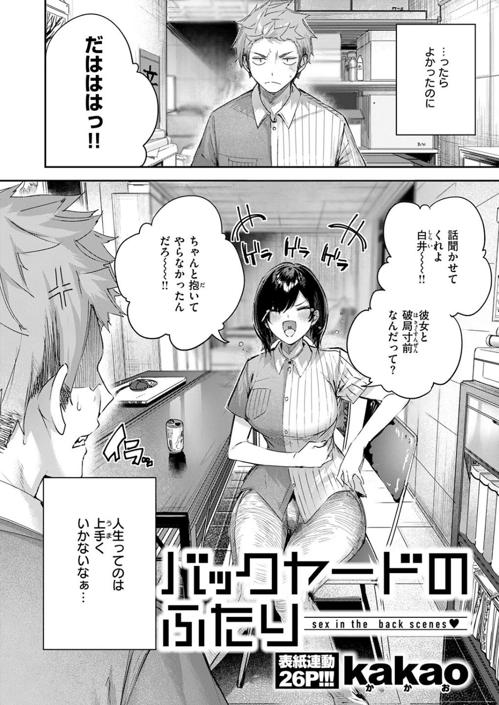 バックヤードのふたり（単話） 画像3