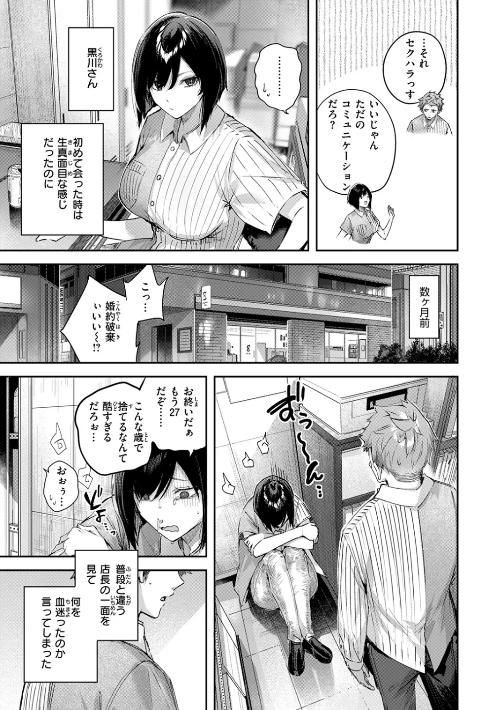 バックヤードのふたり（単話） 画像4