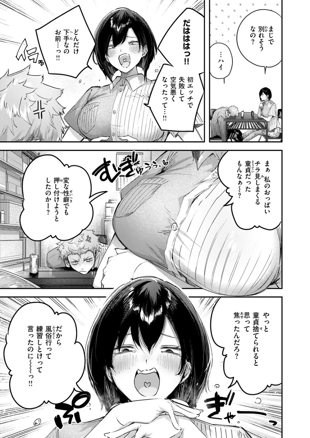 バックヤードのふたり（単話） 画像6