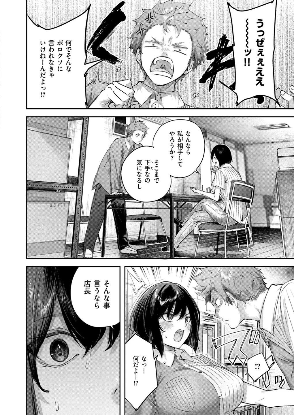 バックヤードのふたり（単話） 画像7