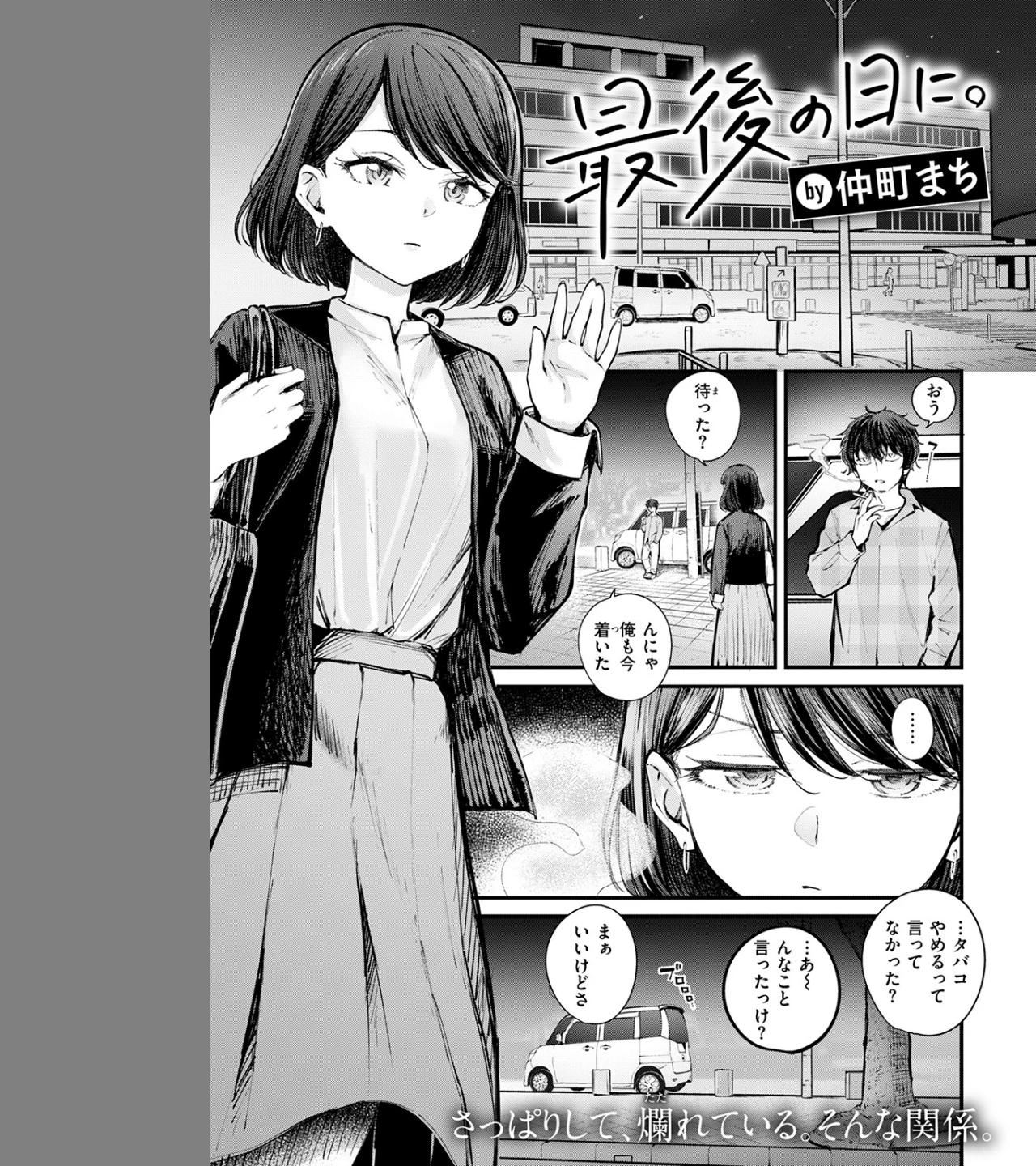 最後の日に。（単話） 画像2