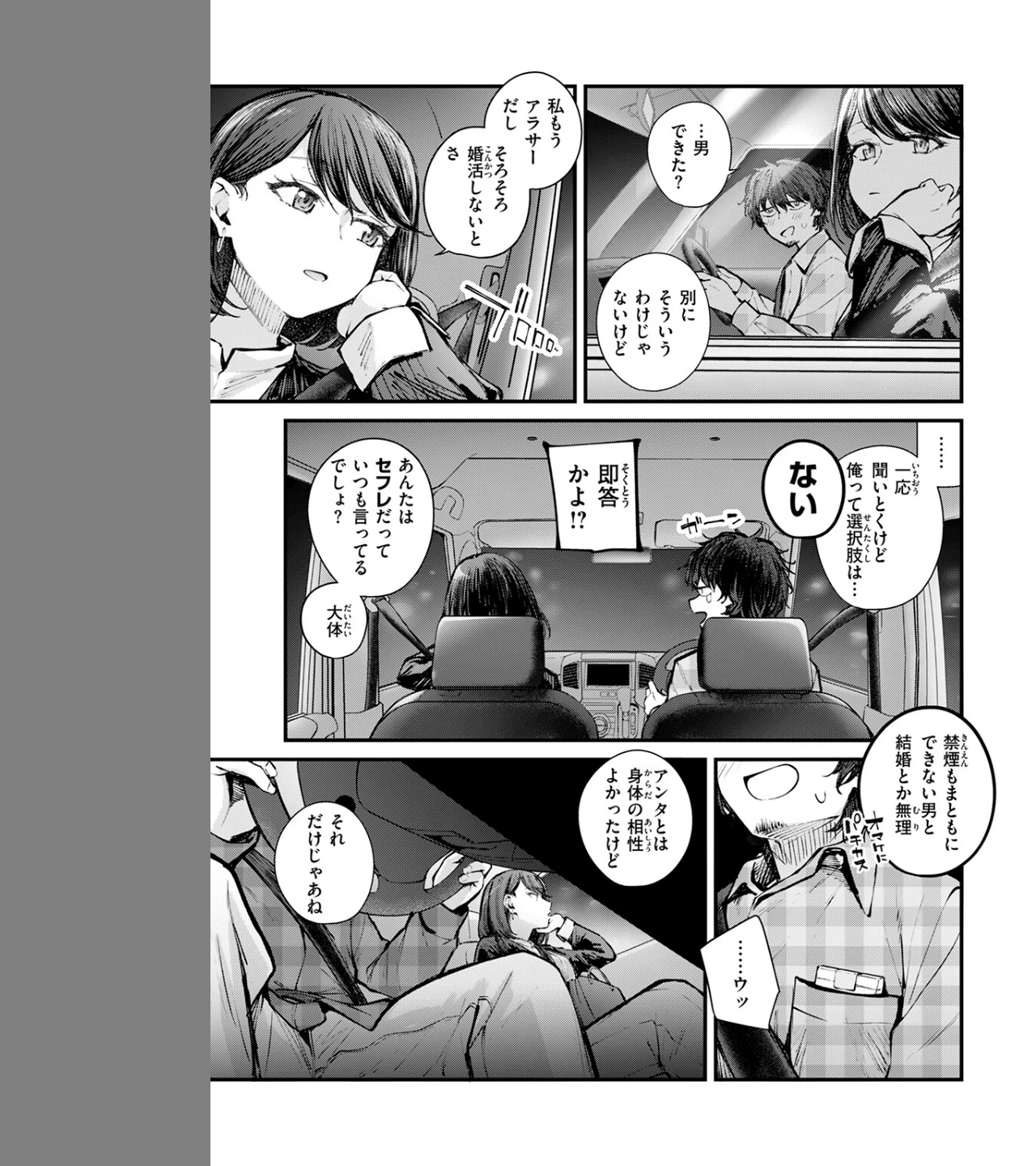 最後の日に。（単話） 画像4