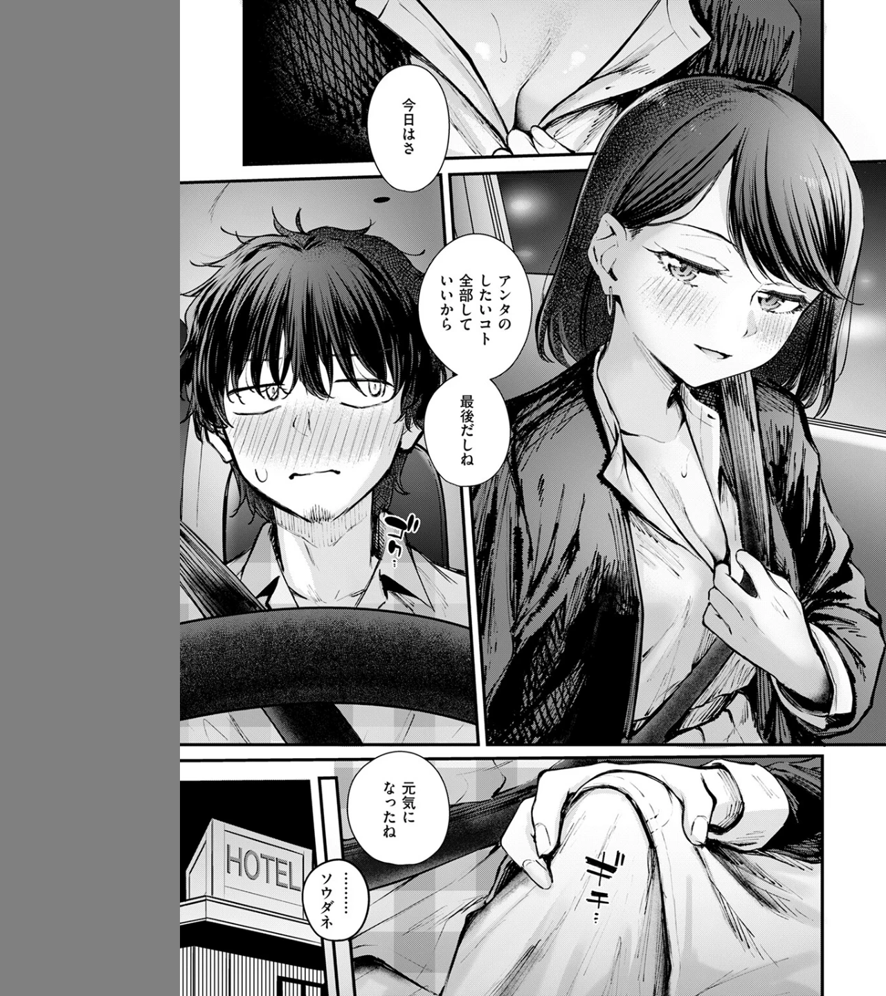 最後の日に。（単話） 画像6