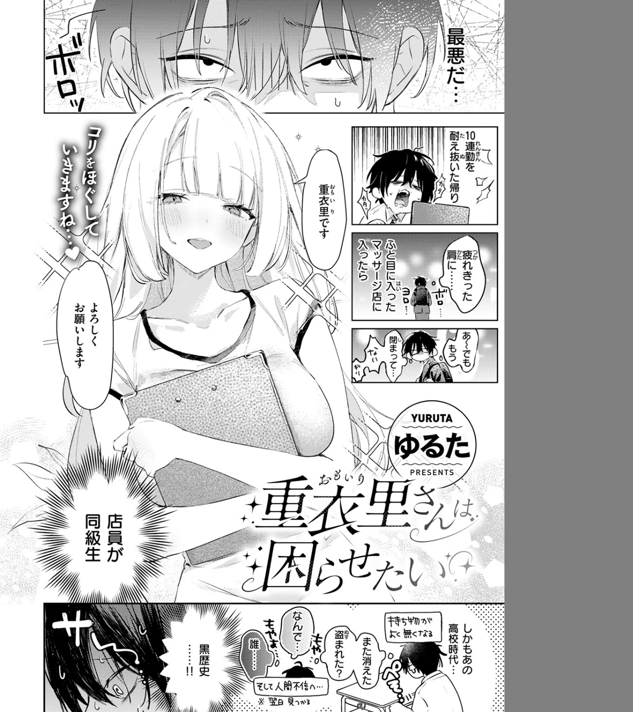 重衣里さんは困らせたい（単話） 画像3