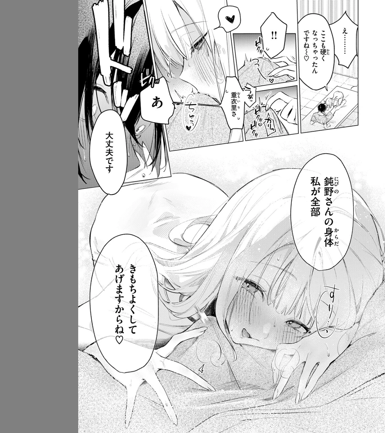 重衣里さんは困らせたい（単話） 画像8