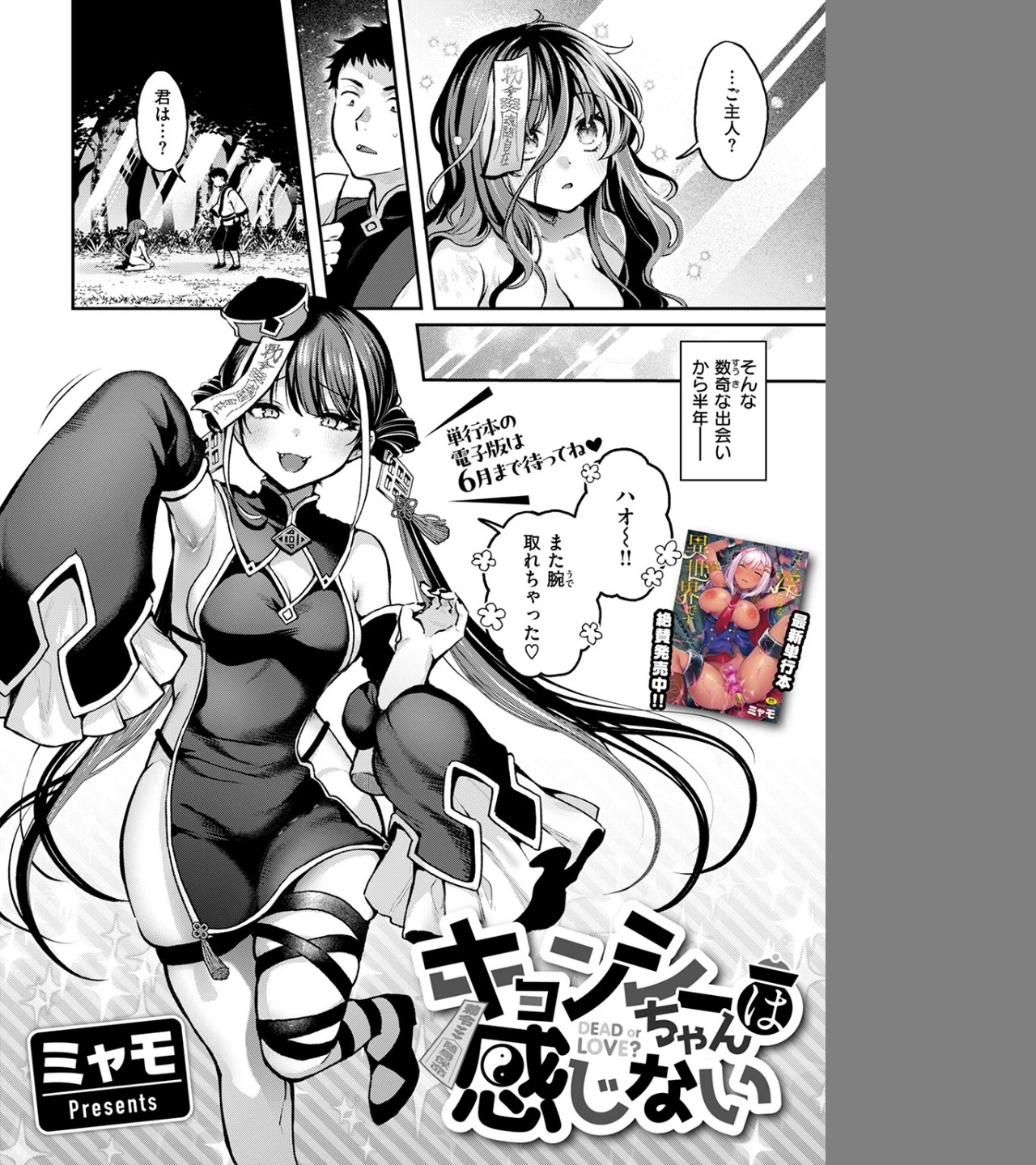 キョンシーちゃんは感じない（単話） 画像3