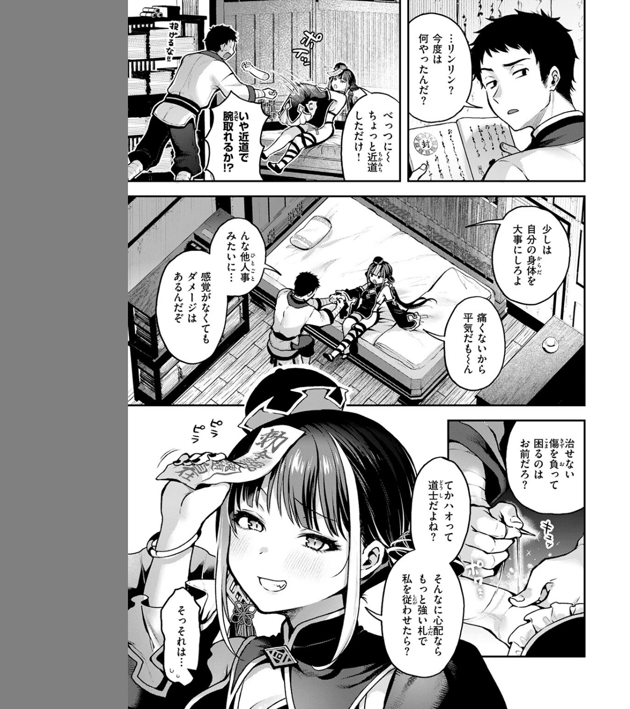 キョンシーちゃんは感じない（単話） 画像4