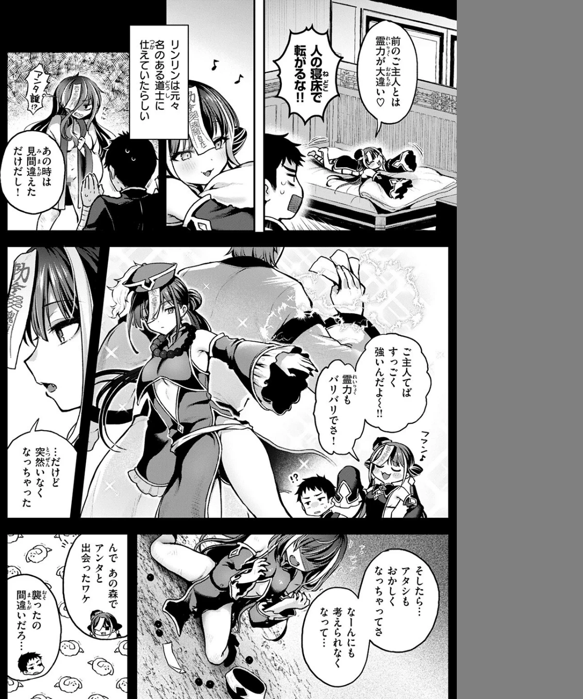 キョンシーちゃんは感じない（単話） 画像5