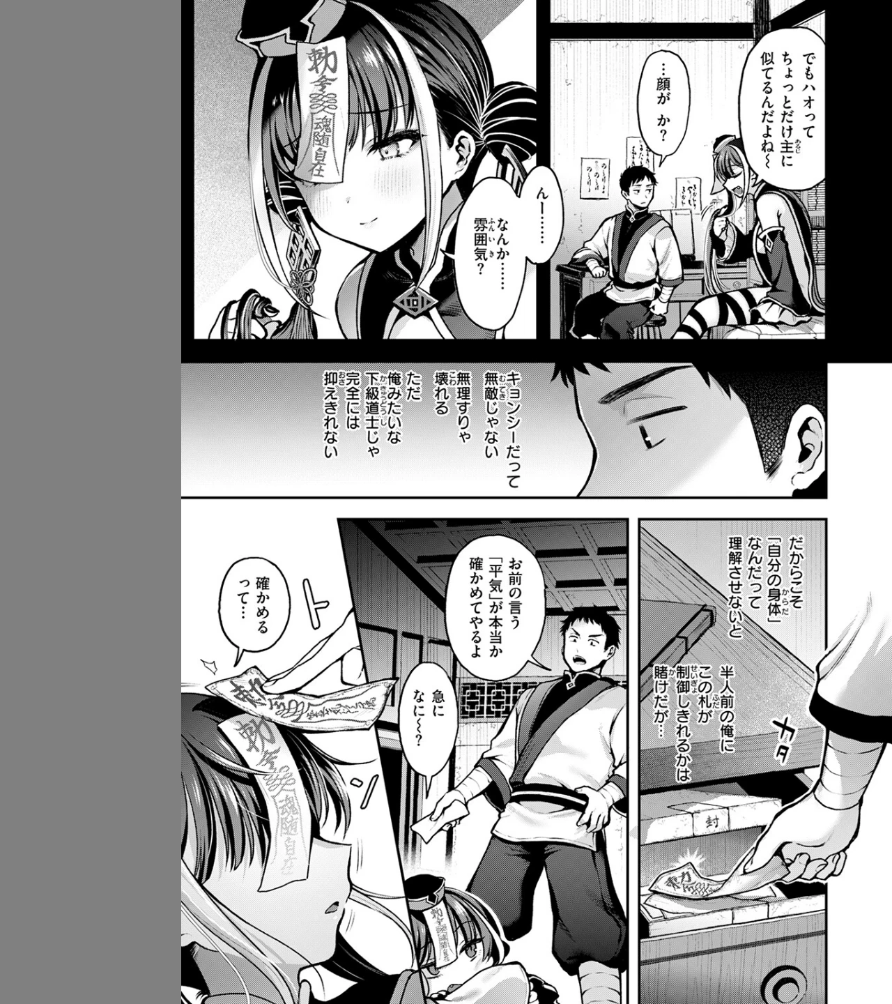 キョンシーちゃんは感じない（単話） 画像6