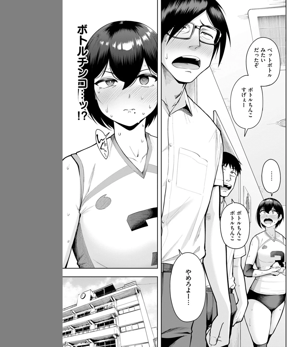 私が見上げるボトル（単話） 画像8