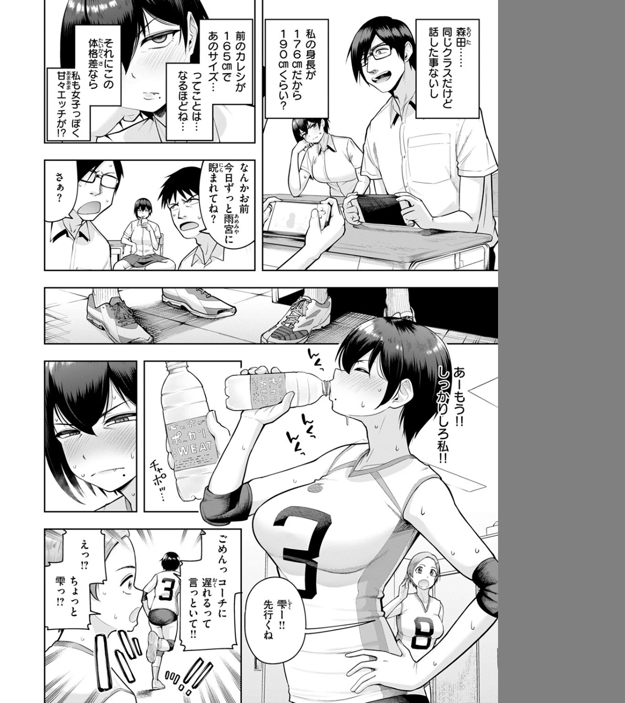 私が見上げるボトル（単話） 画像9