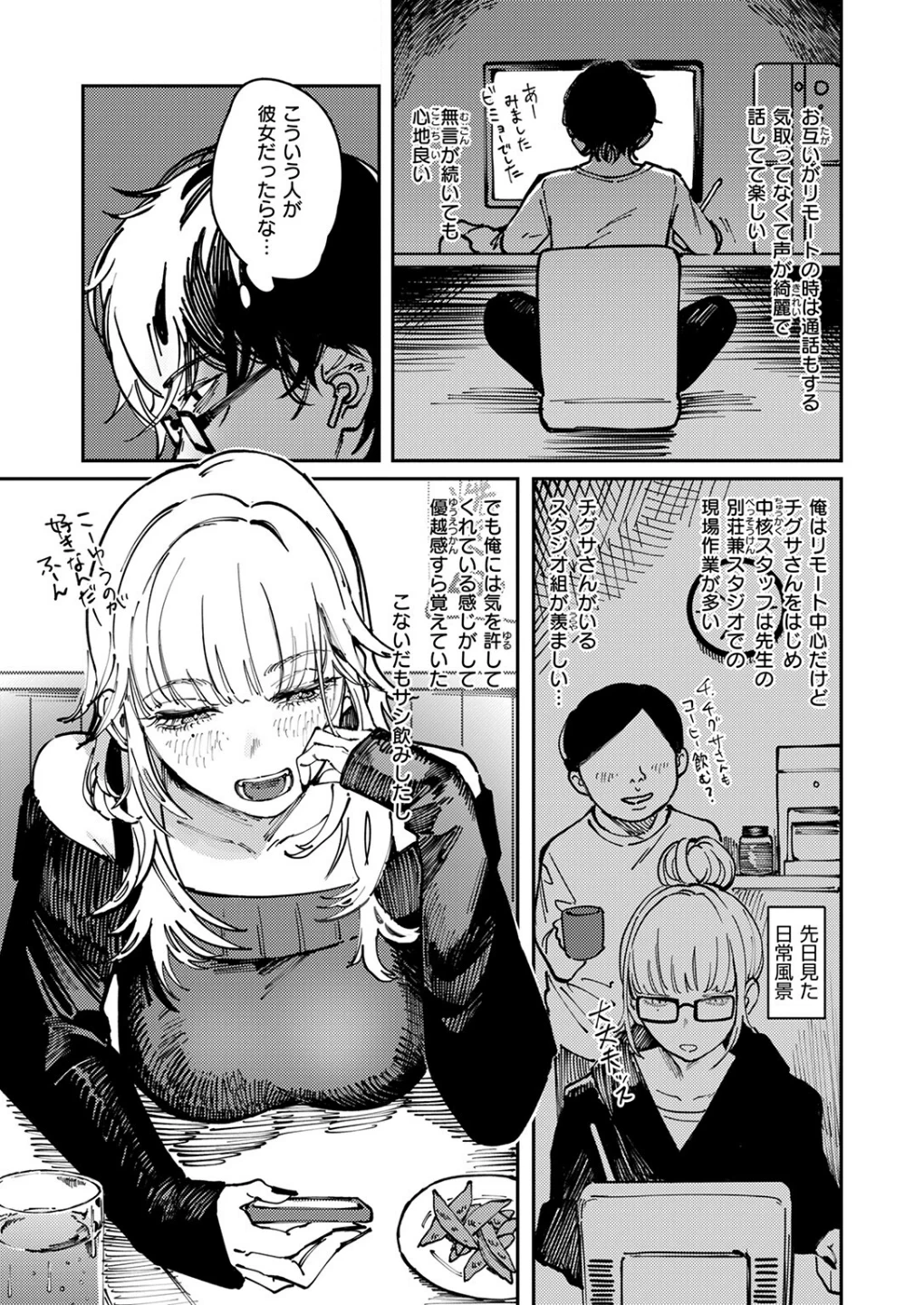 異食症（単話） 画像4