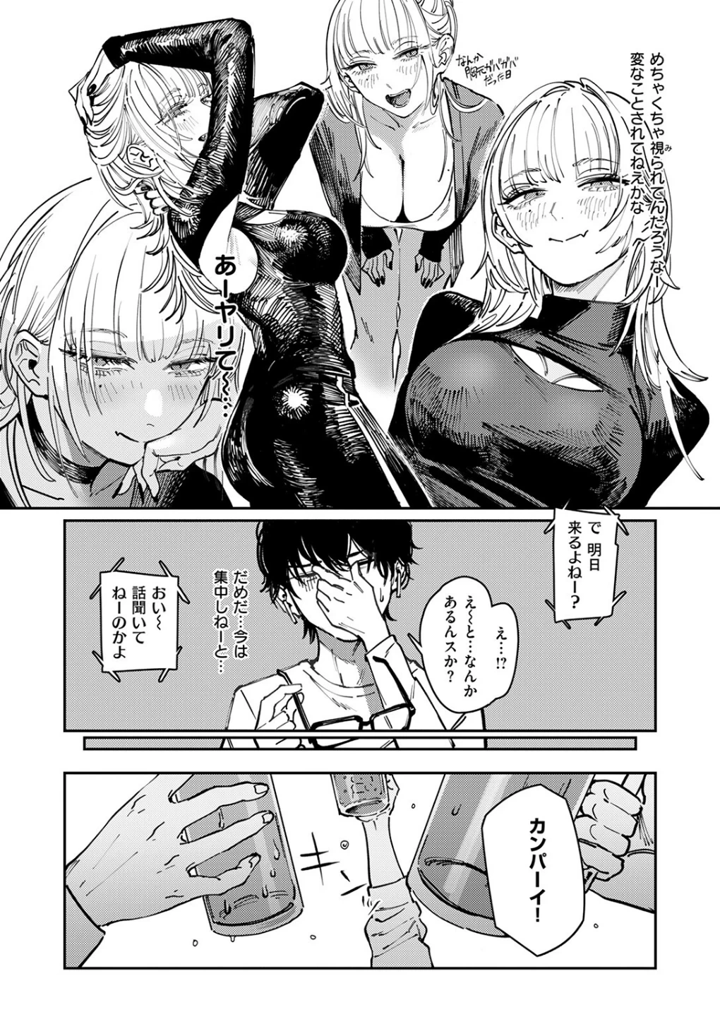 異食症（単話） 画像5