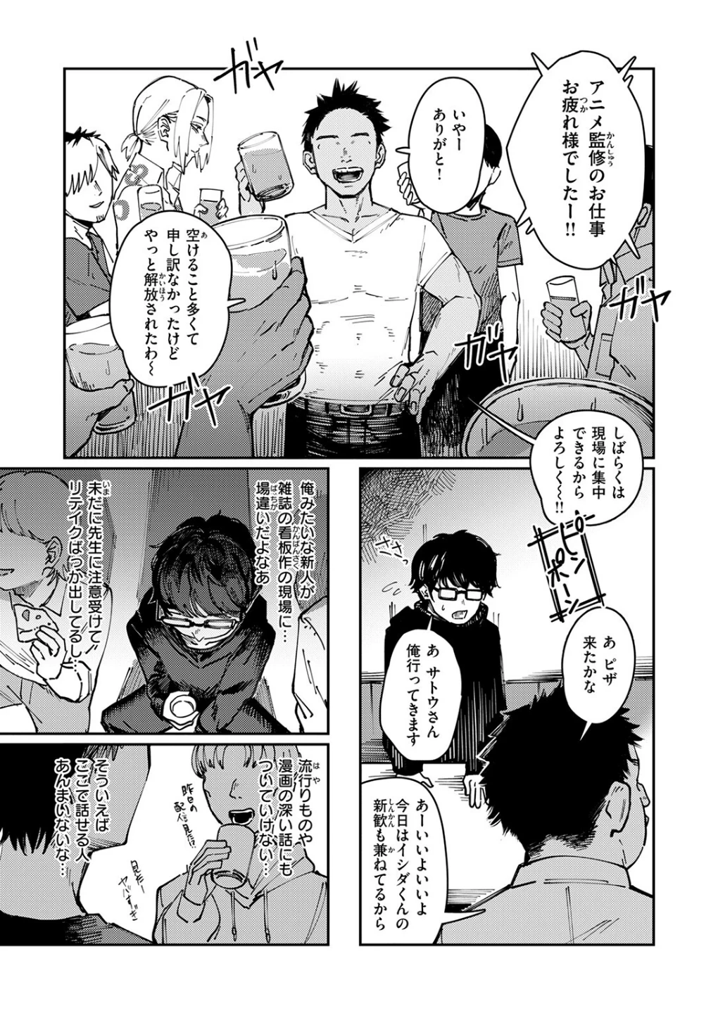 異食症（単話） 画像6