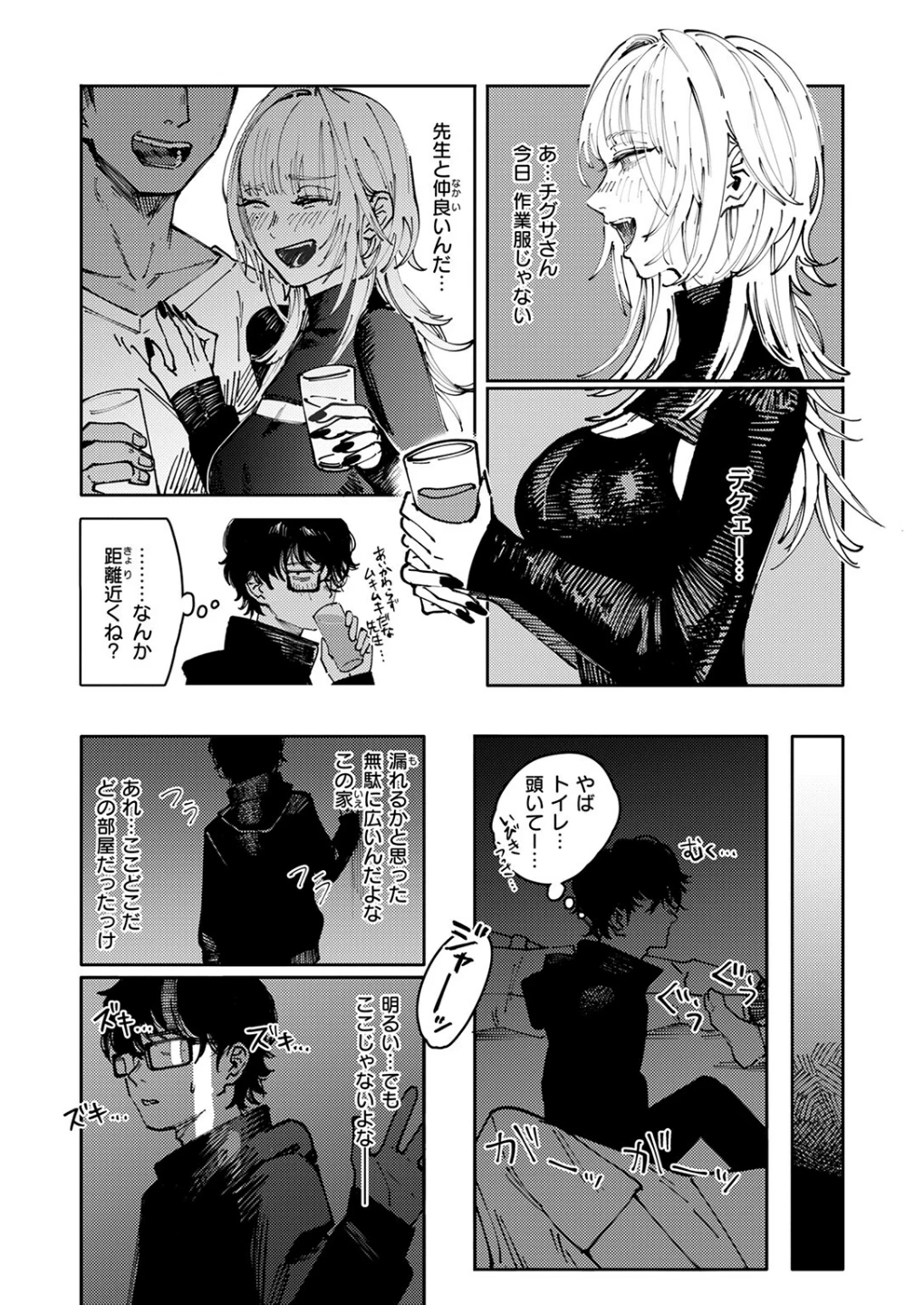 異食症（単話） 画像7