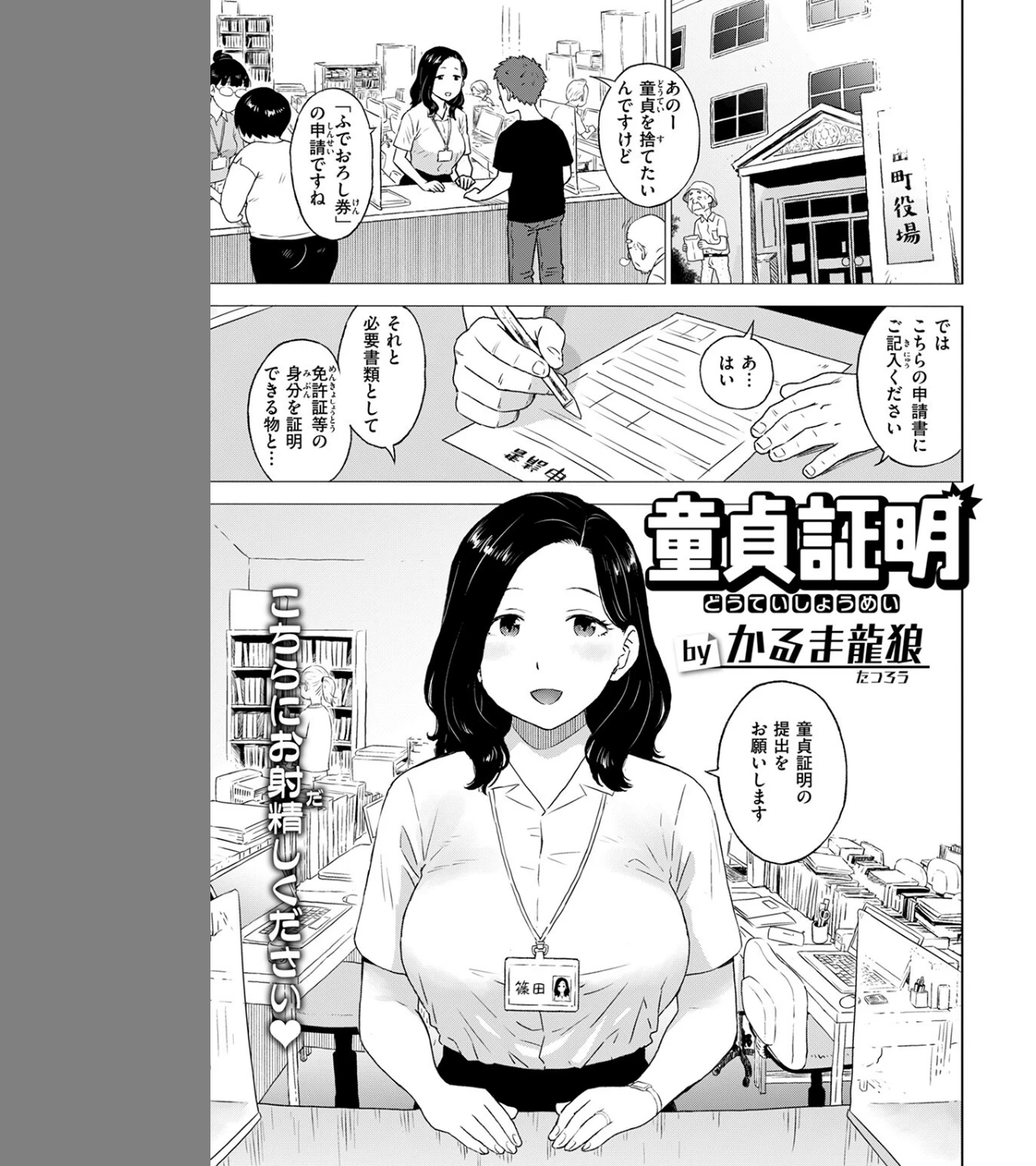 童貞証明（単話） 画像2