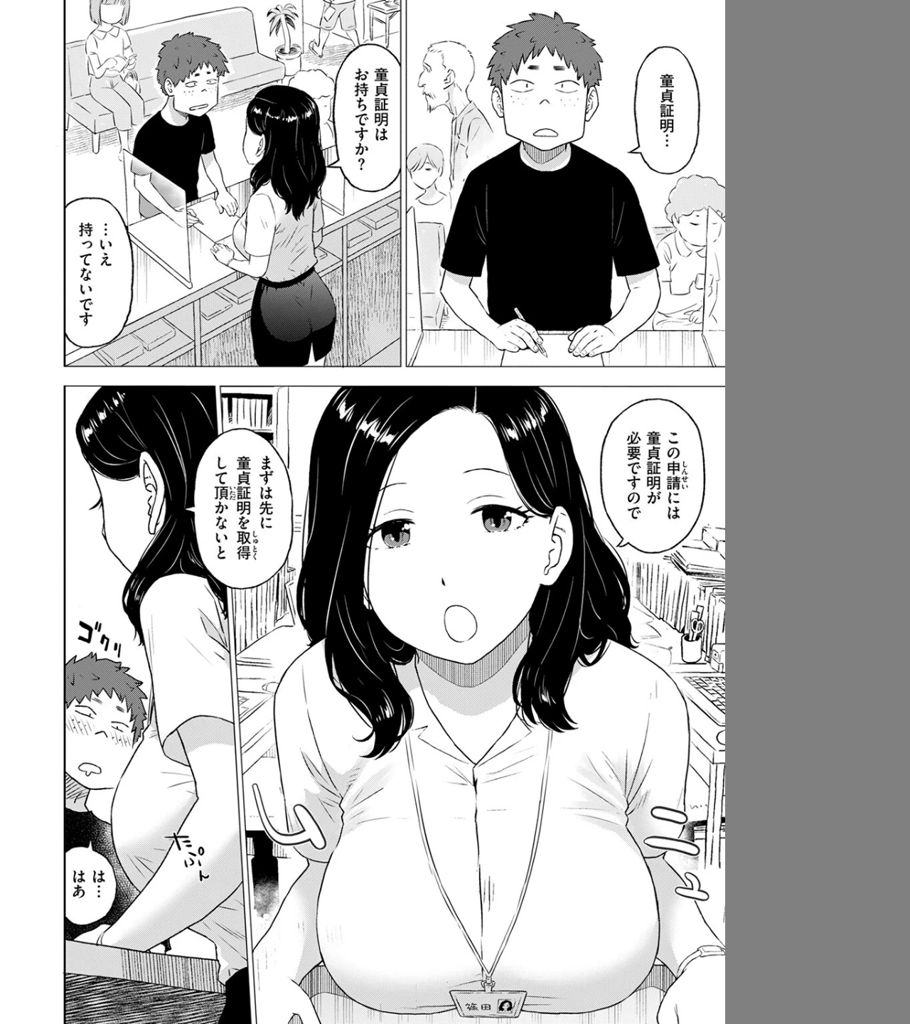 童貞証明（単話） 画像3