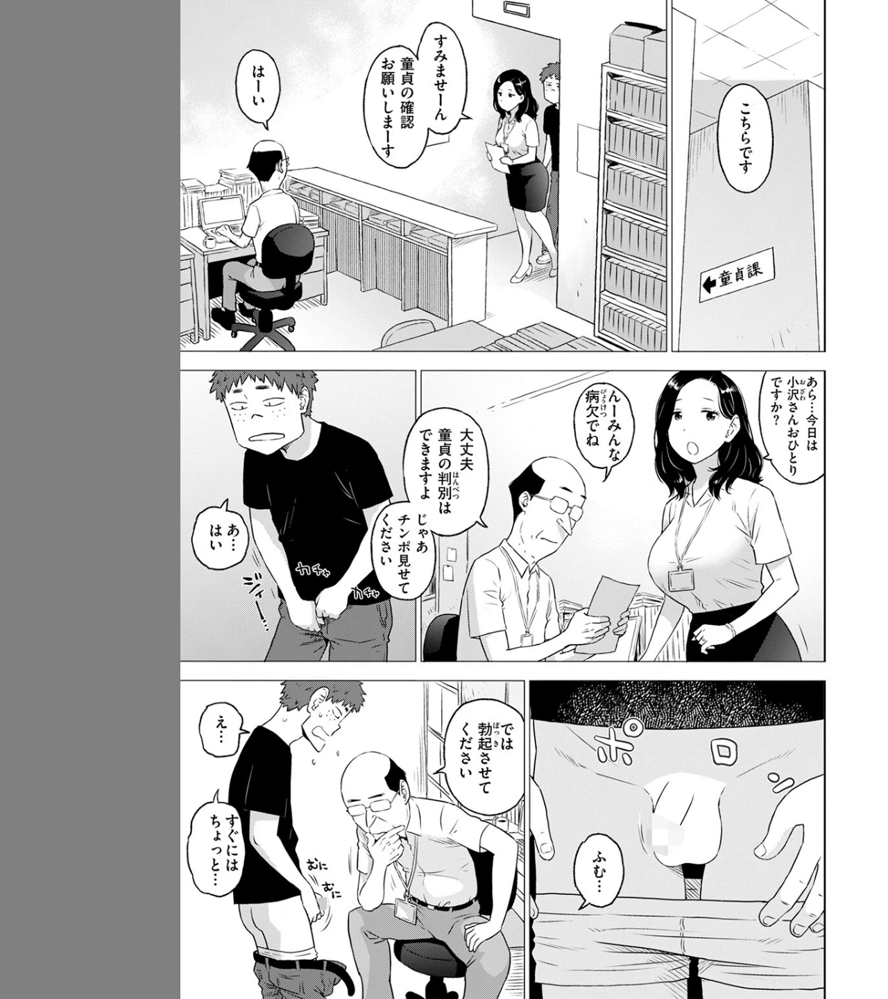 童貞証明（単話） 画像6