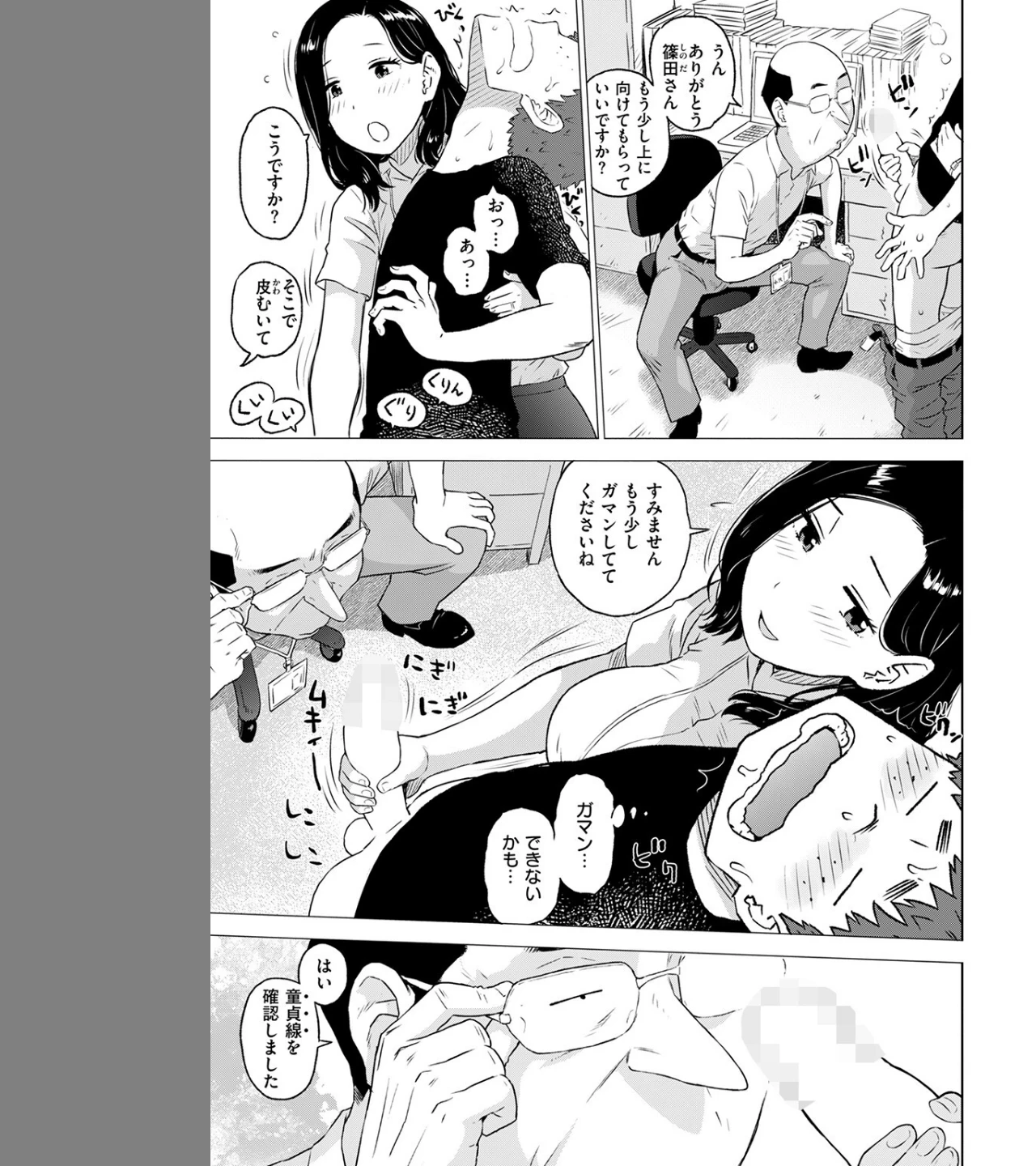 童貞証明（単話） 画像8